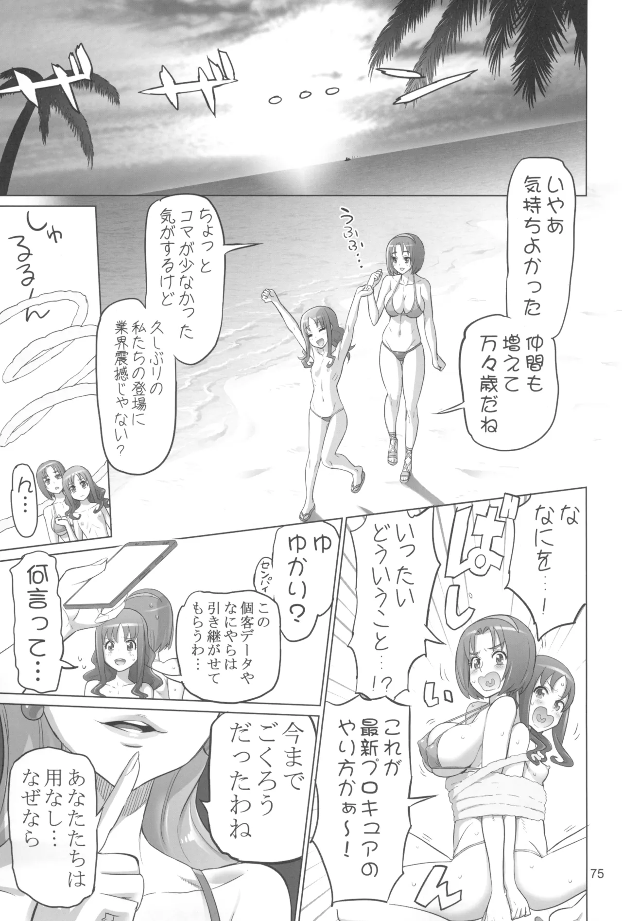 イナズマプリティウオーリア2 - page75