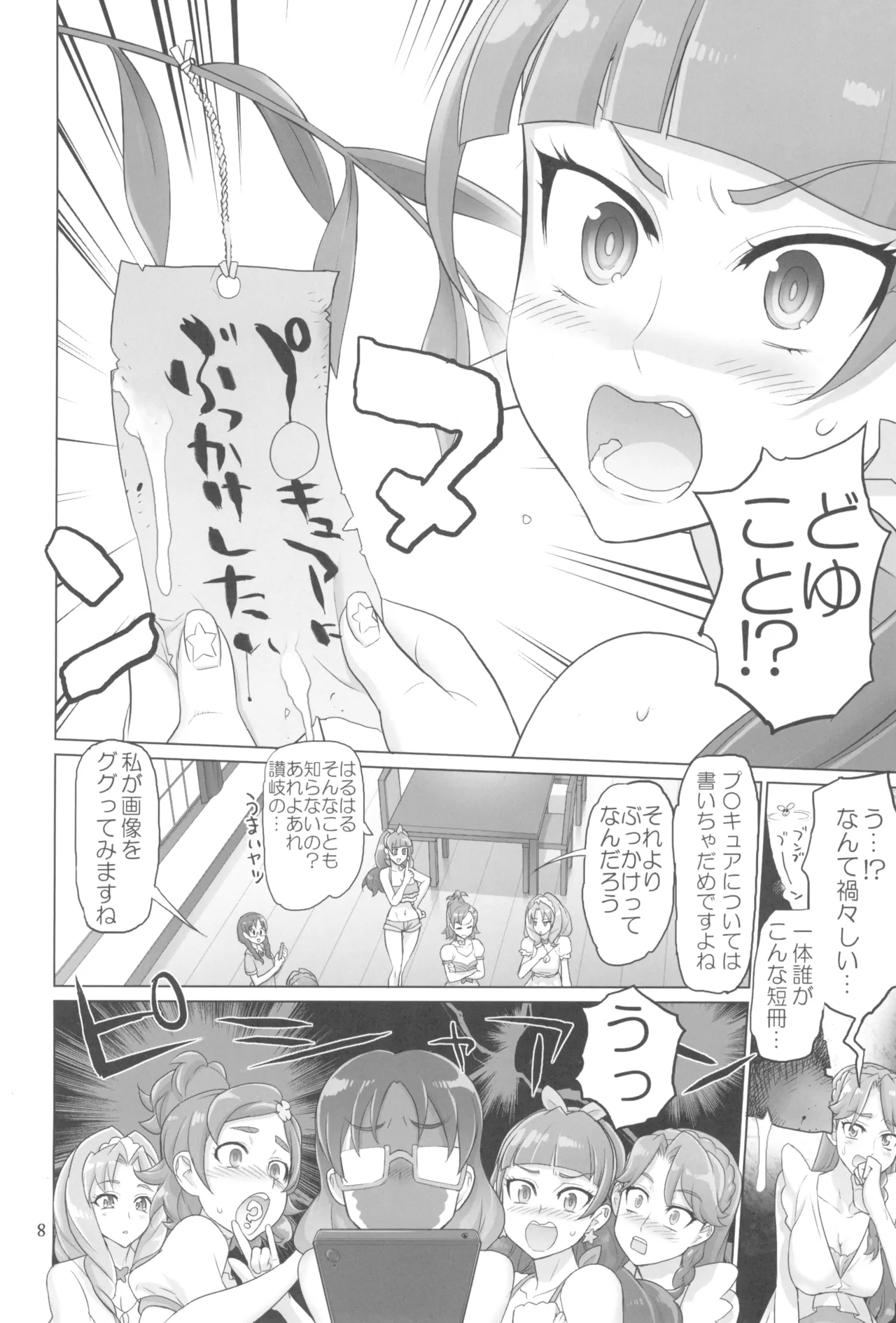 イナズマプリティウオーリア2 - page8