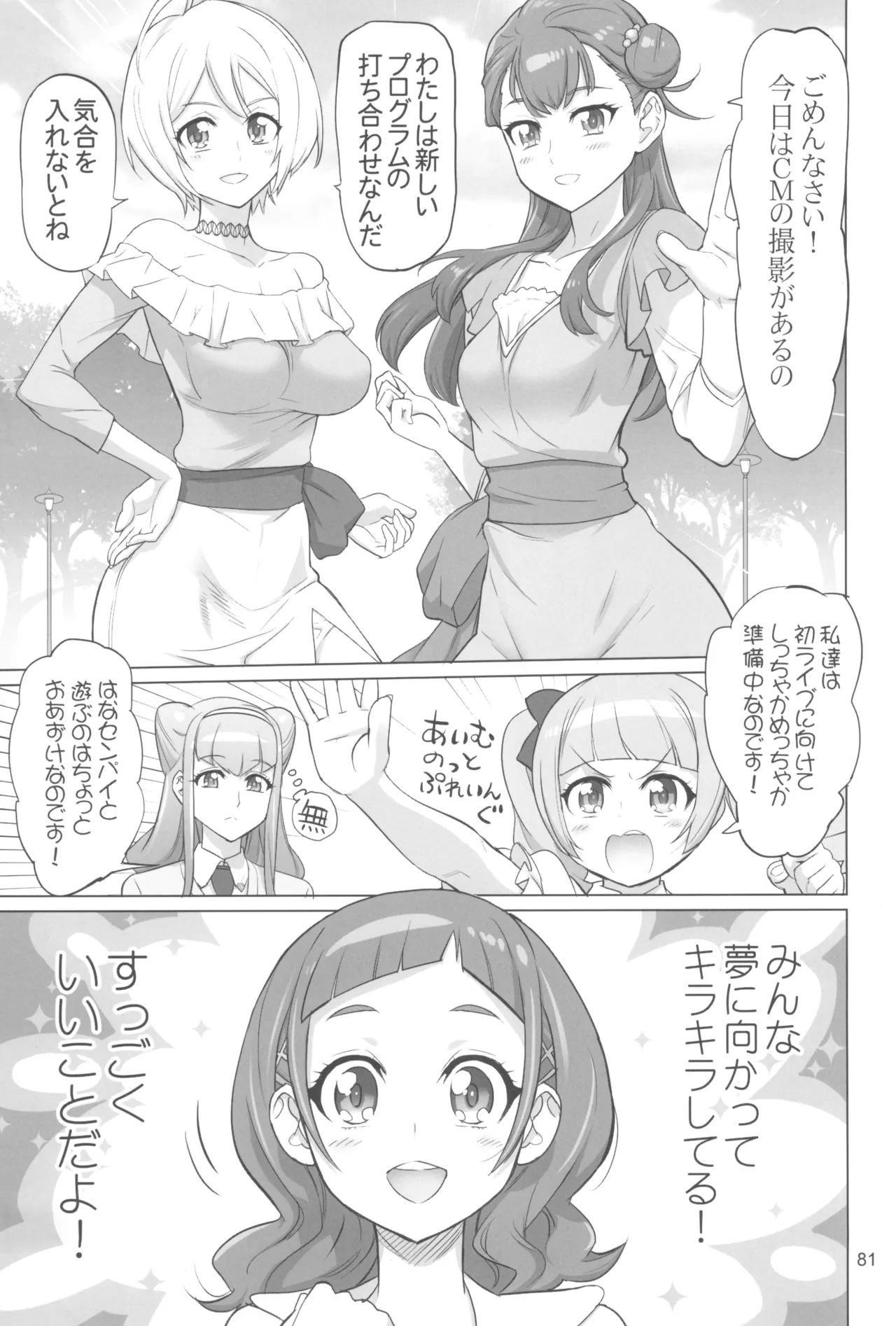 イナズマプリティウオーリア2 - page81