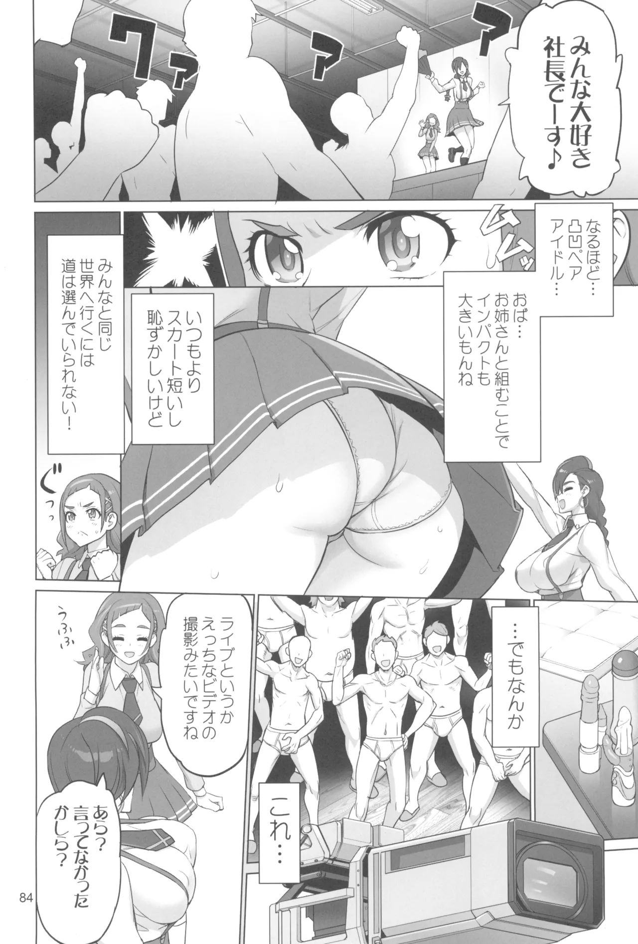 イナズマプリティウオーリア2 - page84