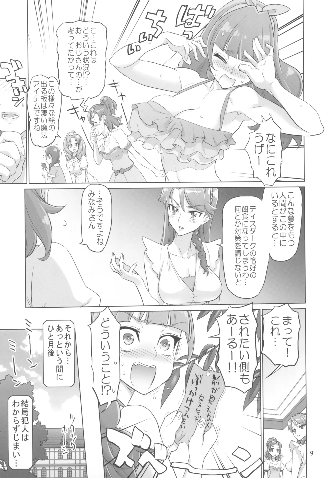 イナズマプリティウオーリア2 - page9