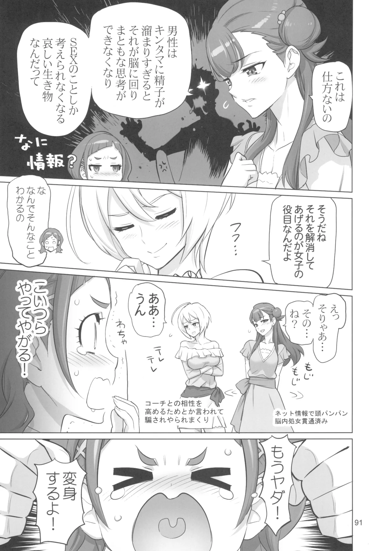 イナズマプリティウオーリア2 - page91