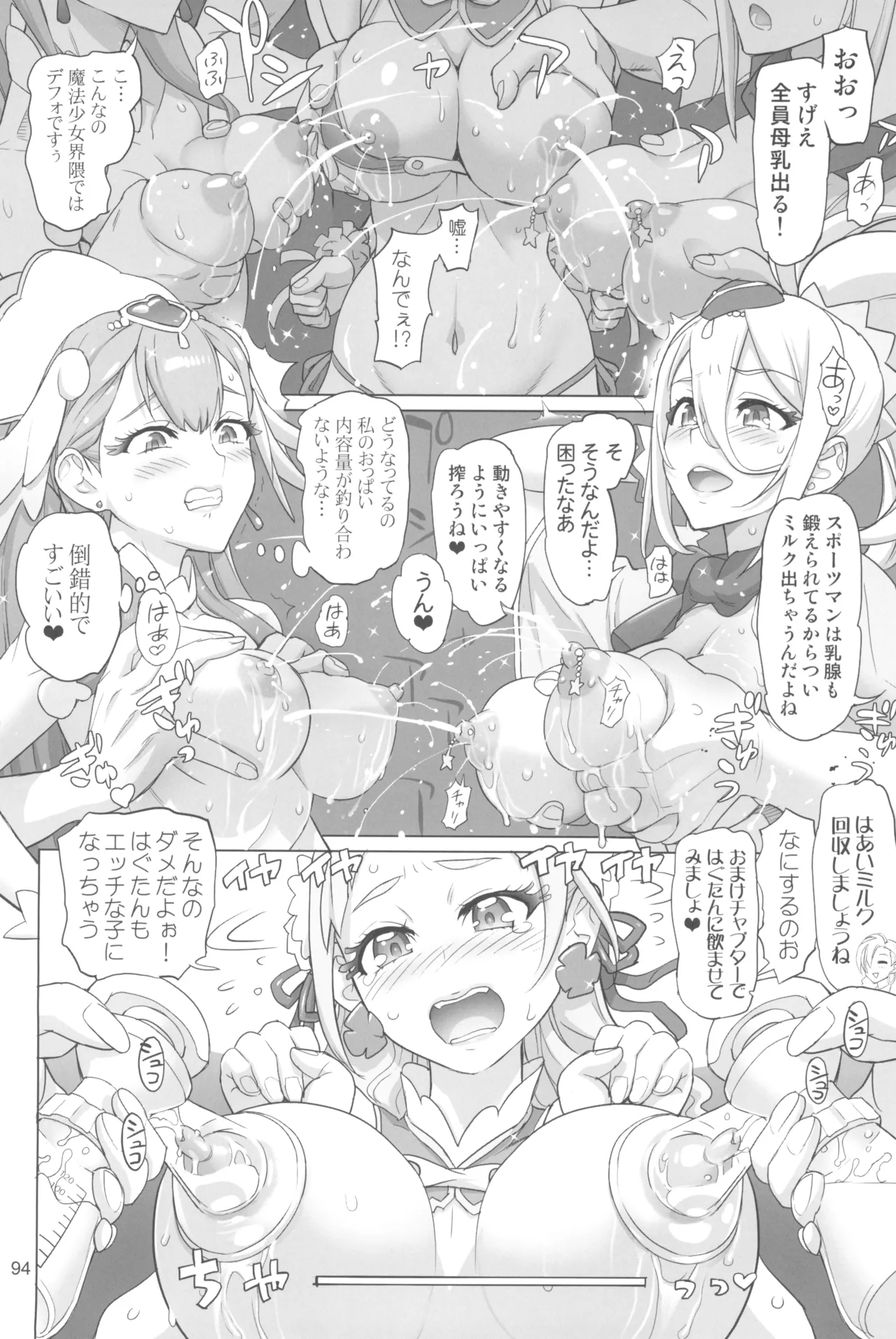 イナズマプリティウオーリア2 - page94