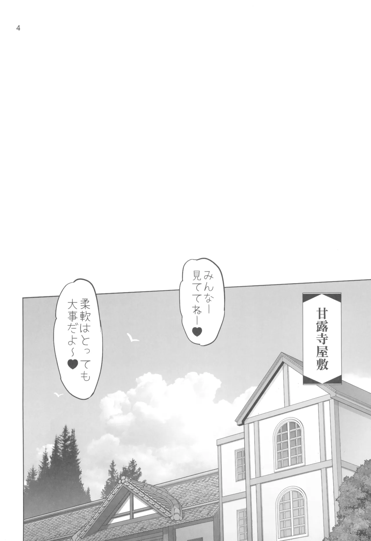 鬼舞辻無惨ヲ倒スタメ - page4