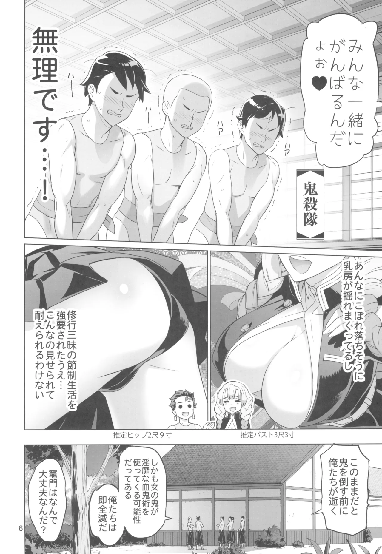 鬼舞辻無惨ヲ倒スタメ - page6