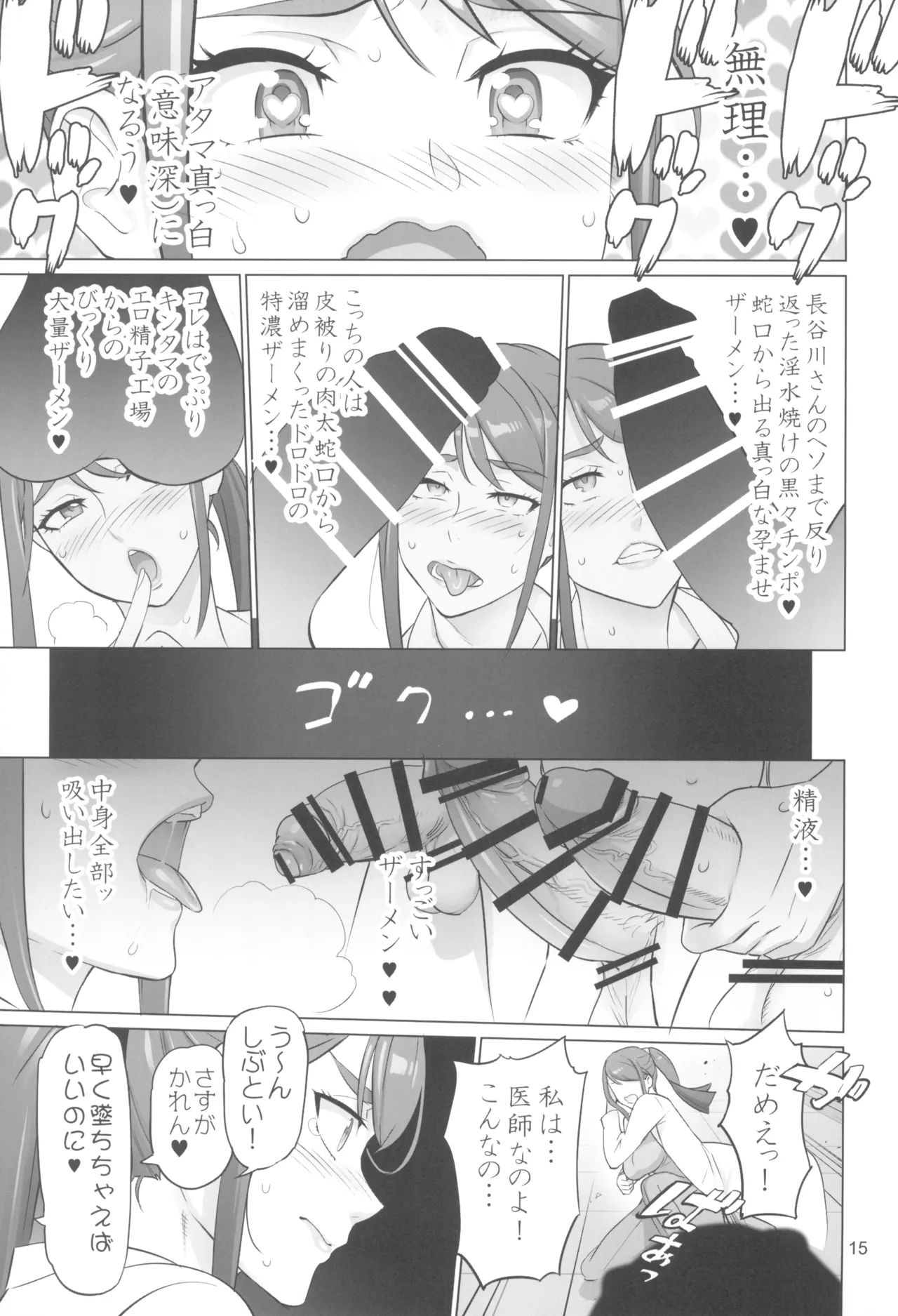 オトナノハナシ - page15