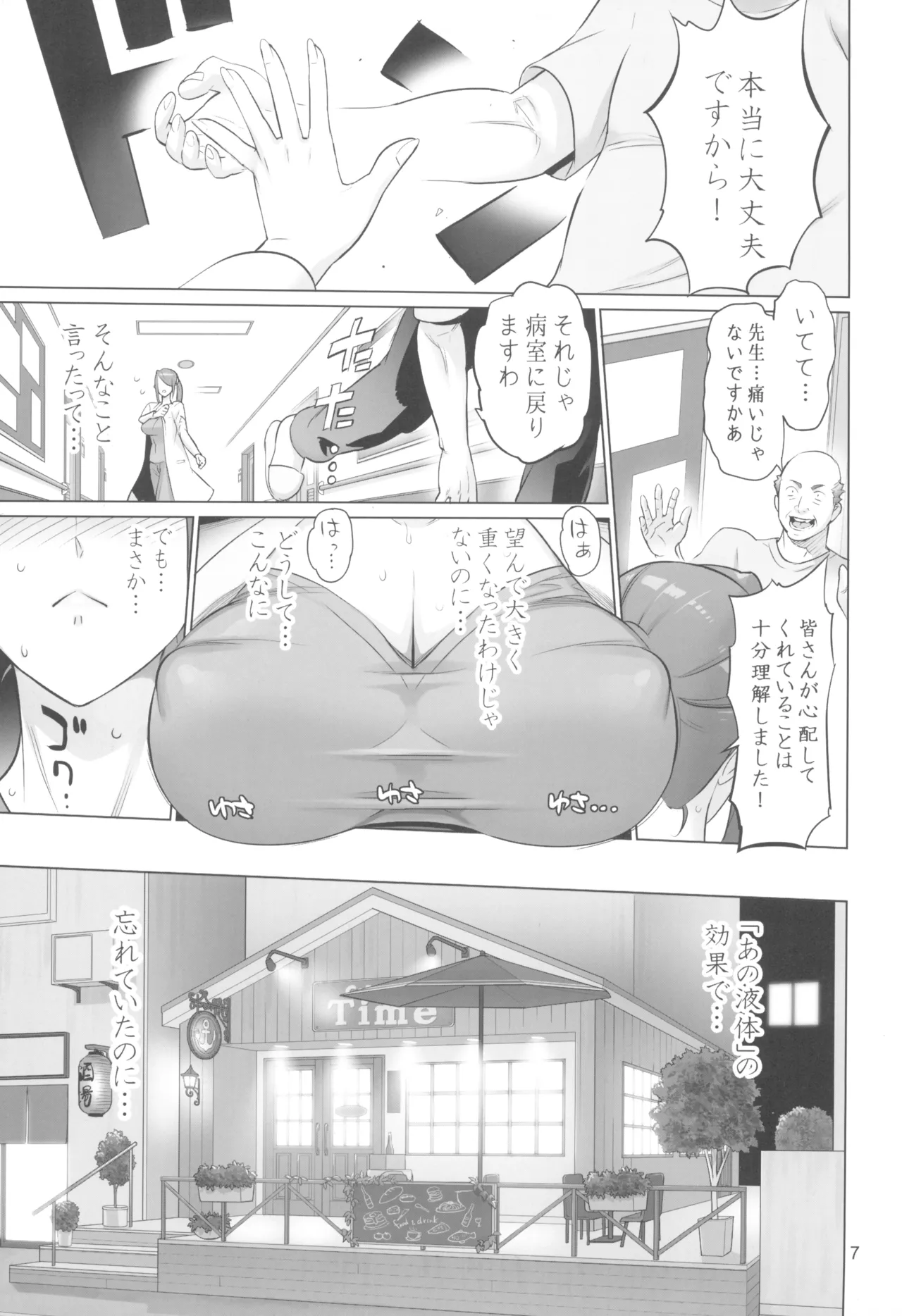 オトナノハナシ - page7