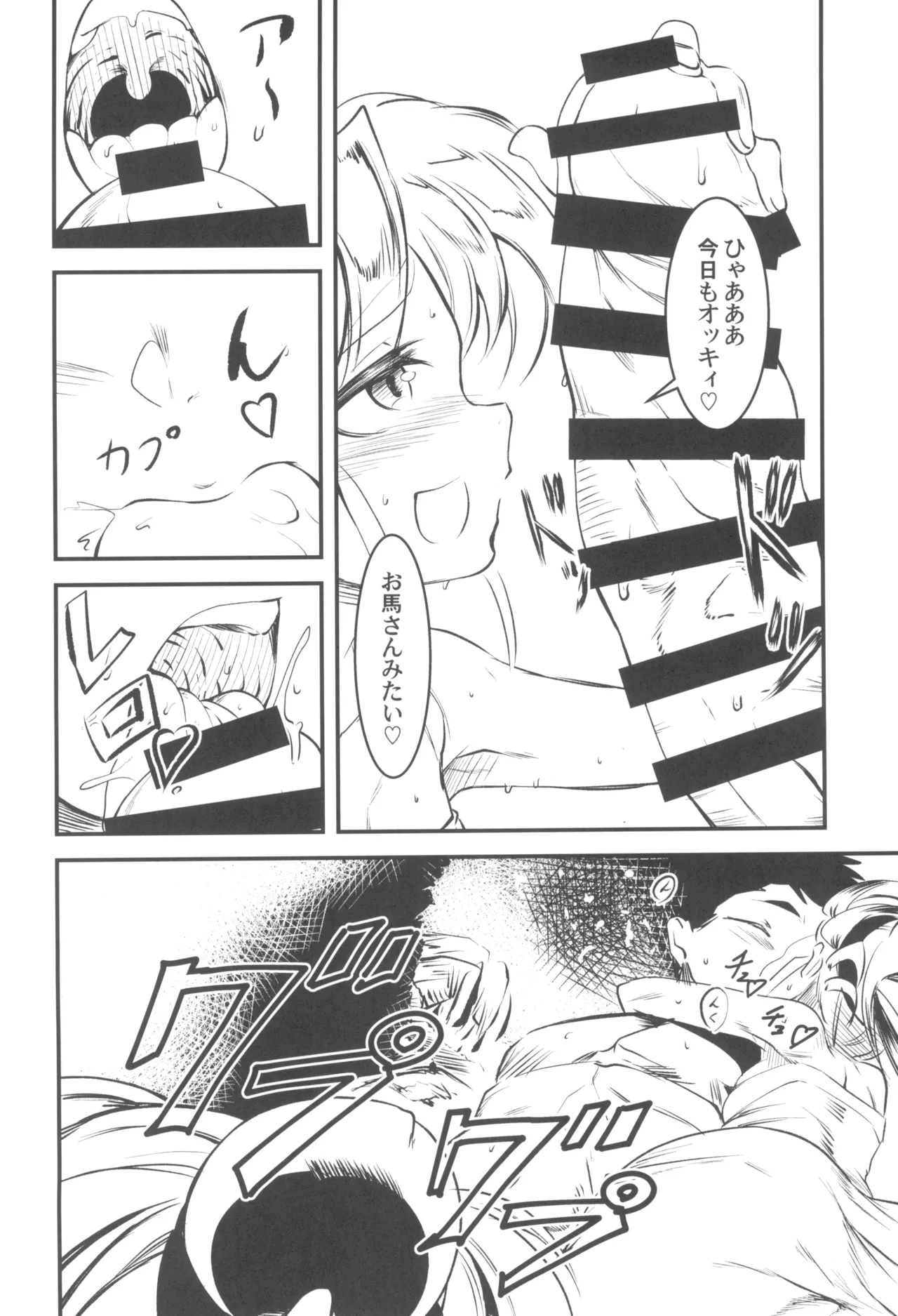 にゅ～砂沙美プレイ - page4