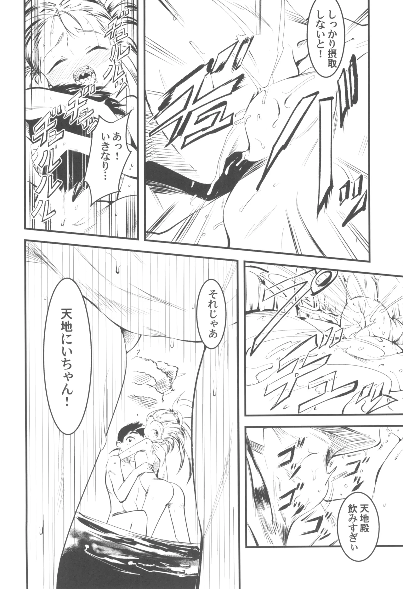 にゅ～砂沙美プレイ - page6