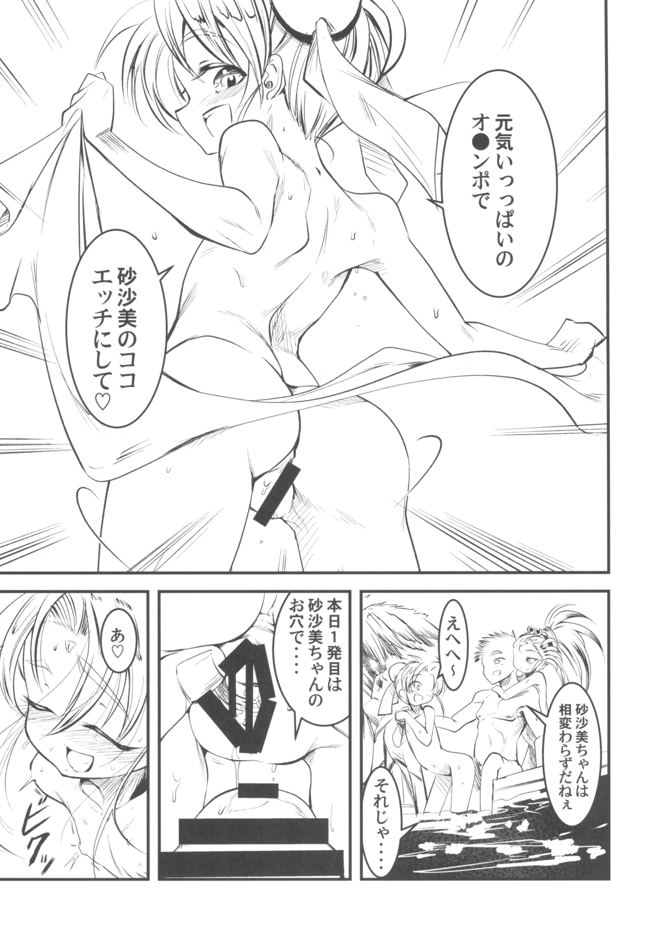 にゅ～砂沙美プレイ - page7