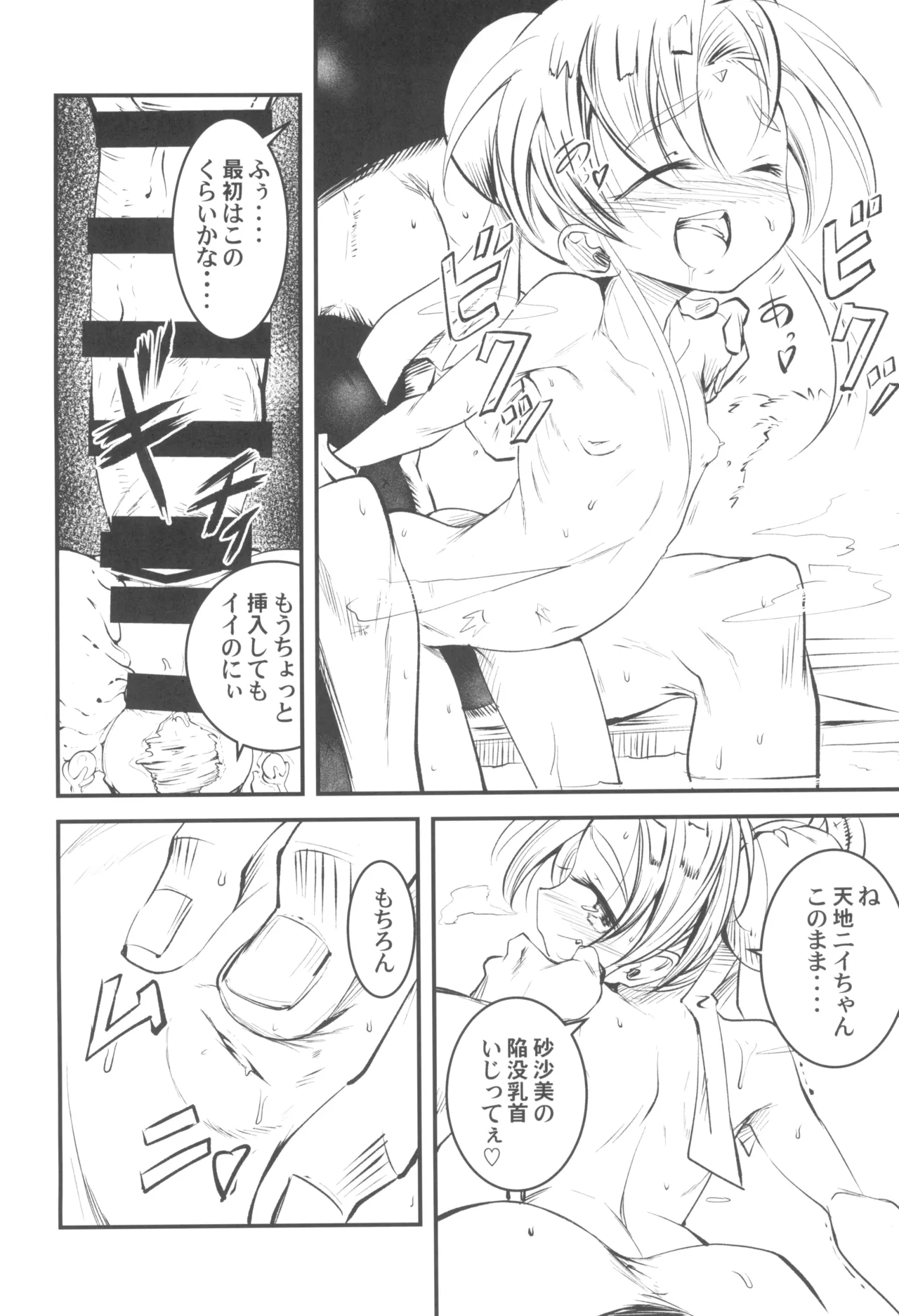 にゅ～砂沙美プレイ - page8