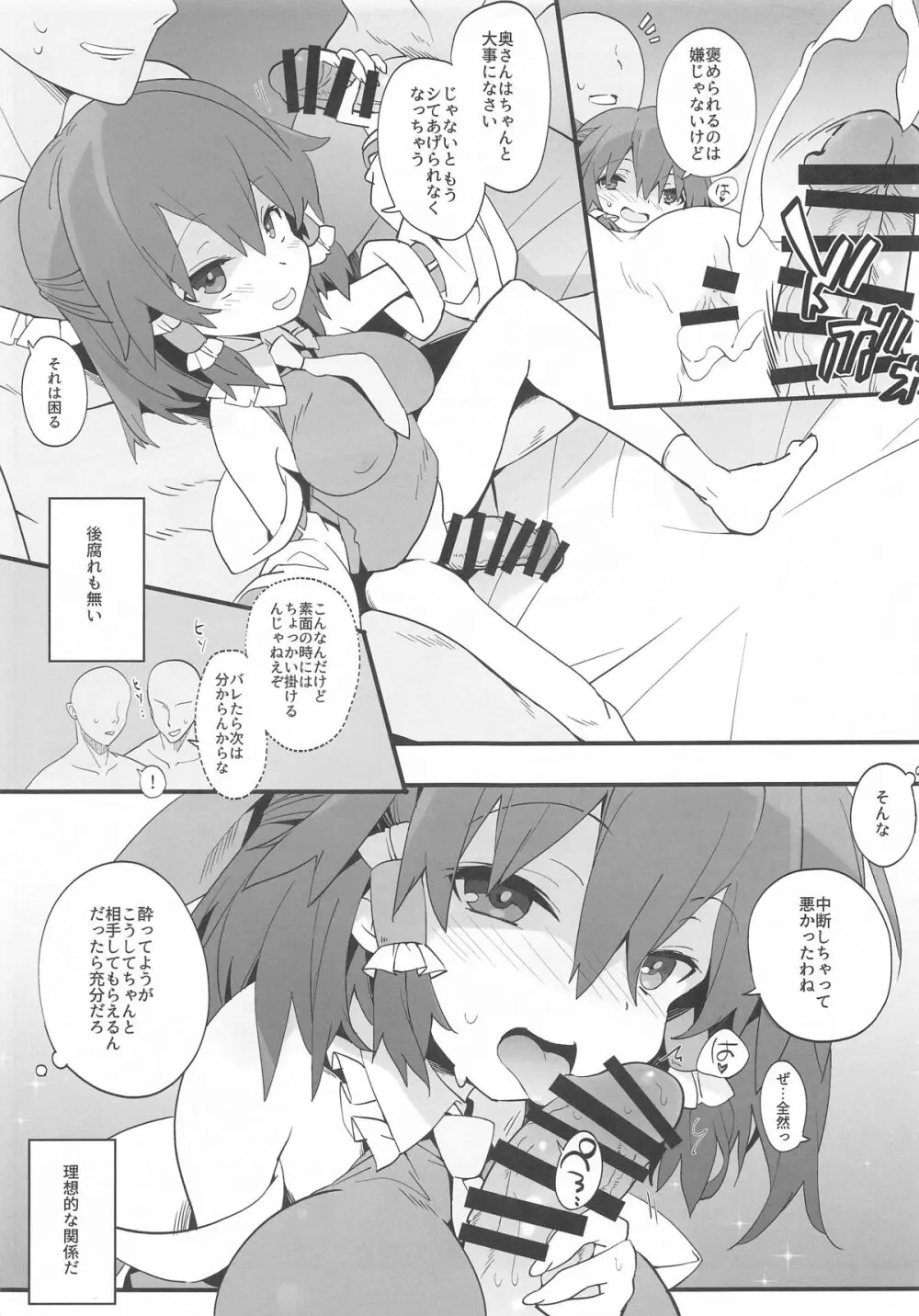 巫女は酔うと誰とでもセックスする - page4