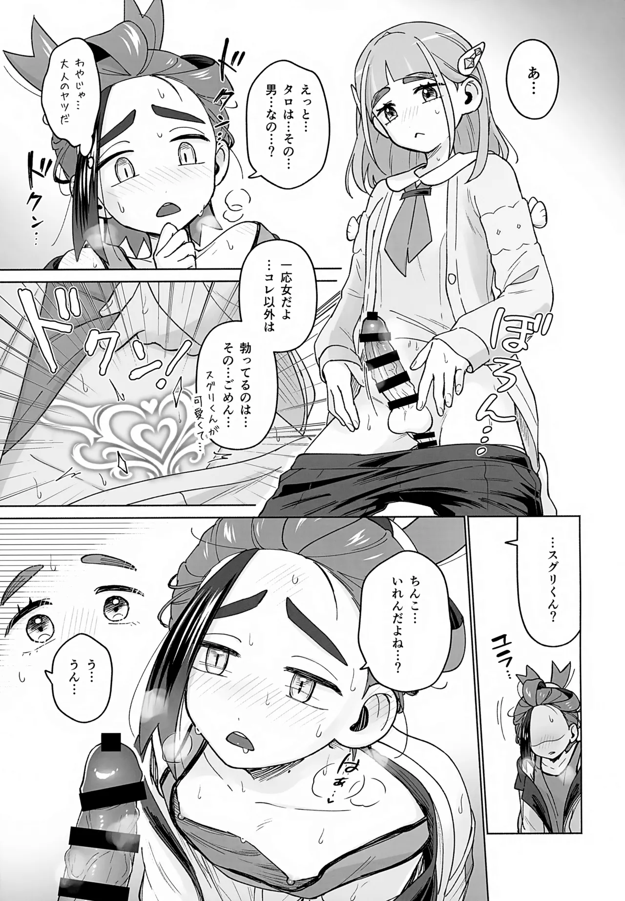 タロスグ! -生えてる先輩と淫紋発情事変- - page10