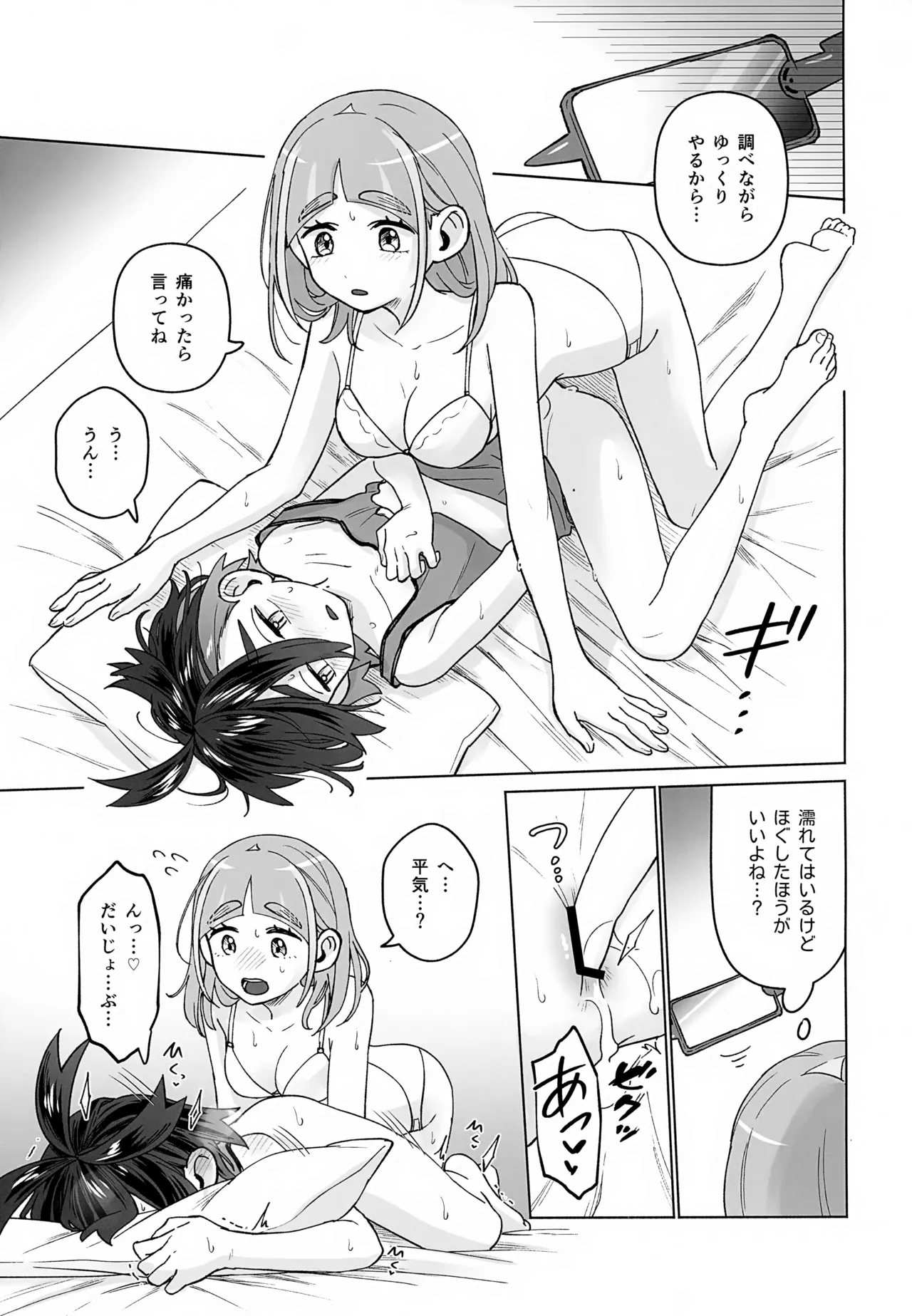 タロスグ! -生えてる先輩と淫紋発情事変- - page12