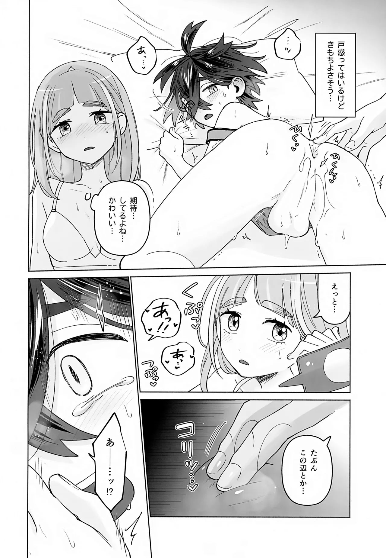 タロスグ! -生えてる先輩と淫紋発情事変- - page13