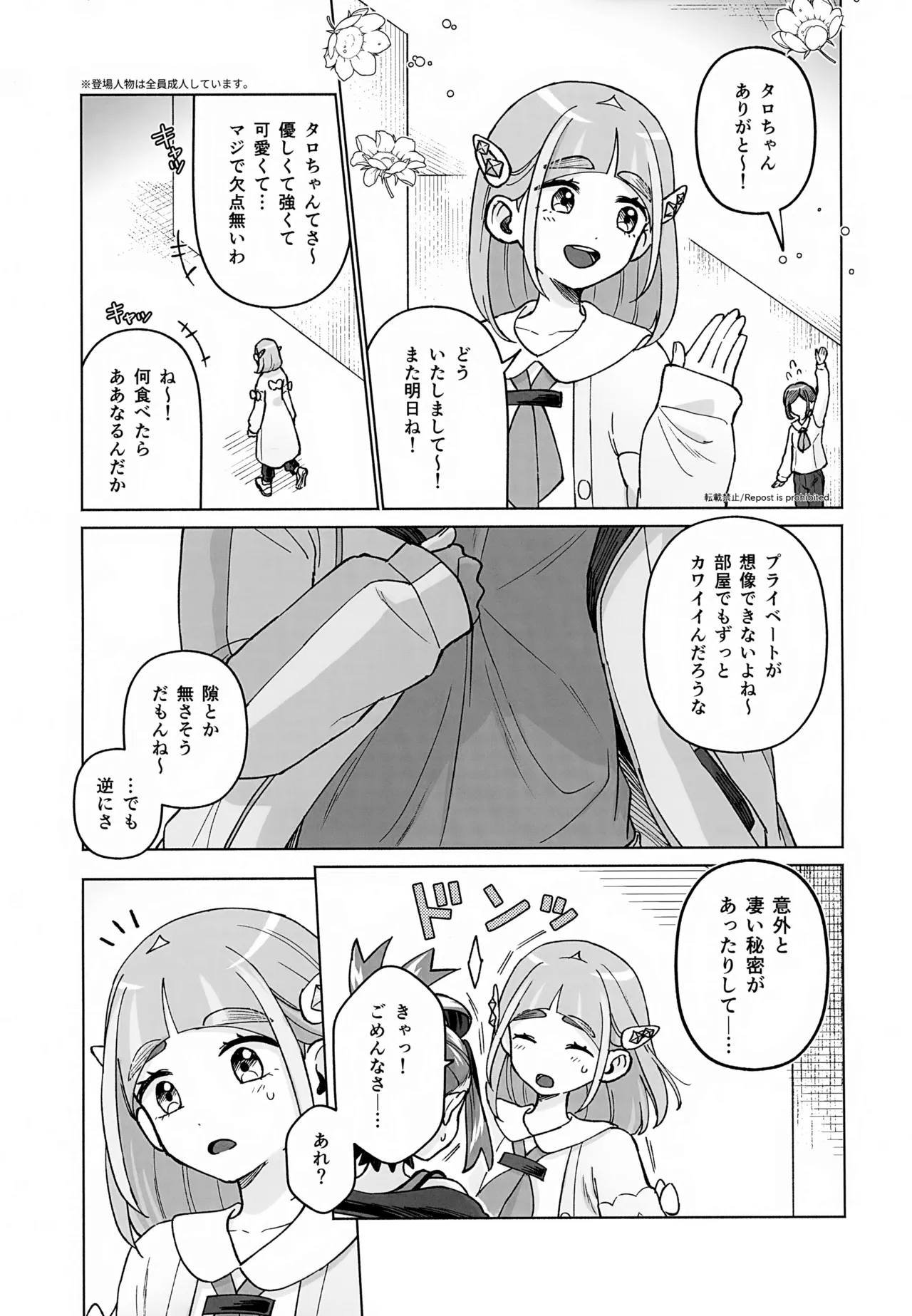 タロスグ! -生えてる先輩と淫紋発情事変- - page2