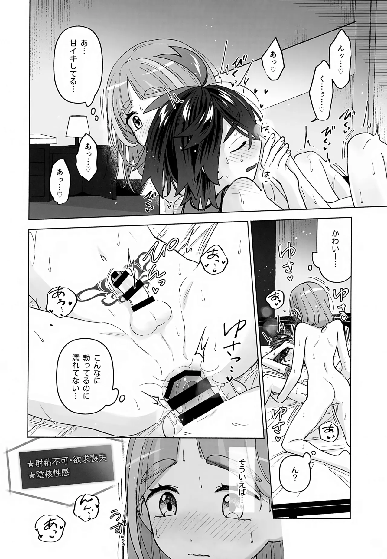 タロスグ! -生えてる先輩と淫紋発情事変- - page23