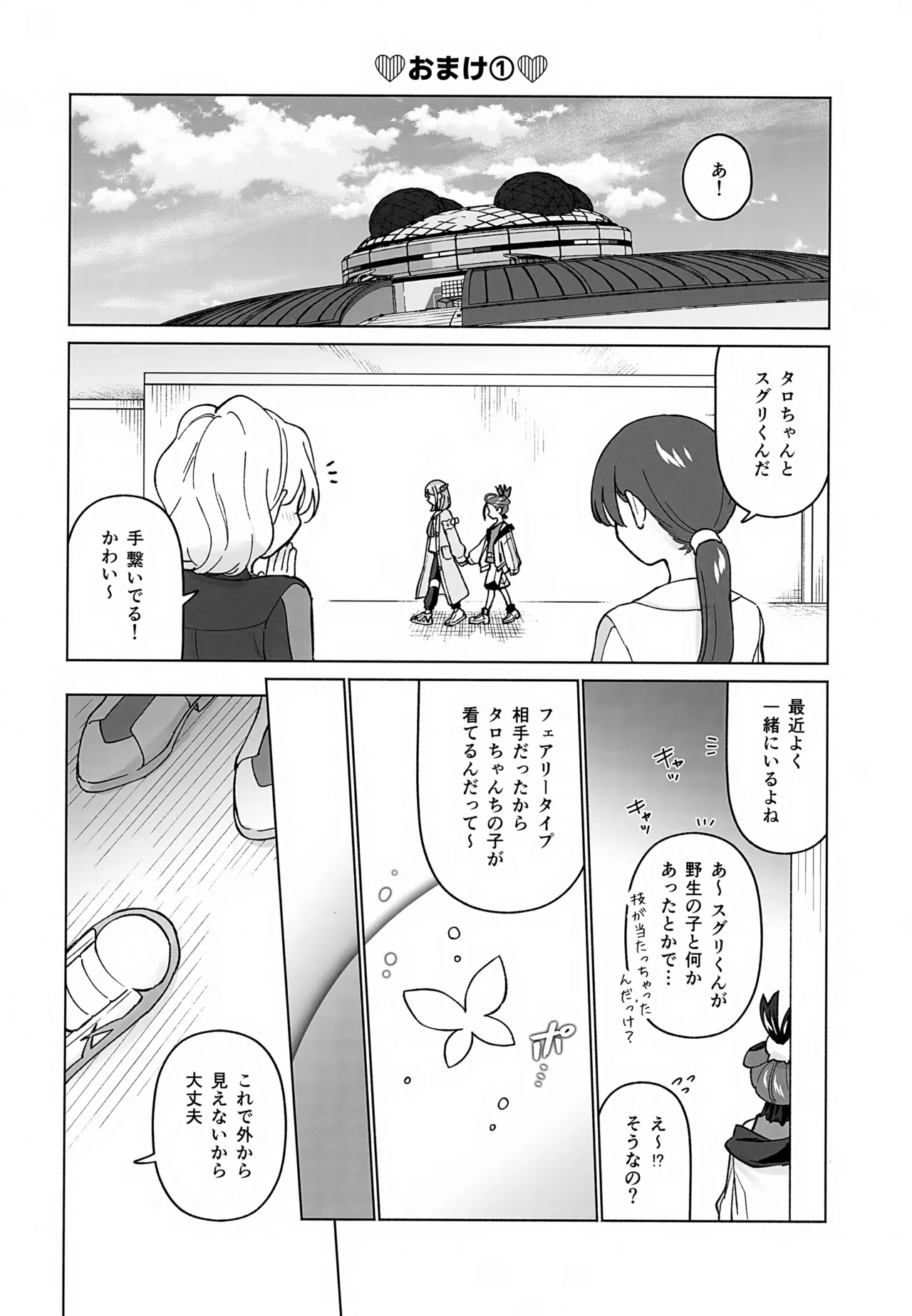 タロスグ! -生えてる先輩と淫紋発情事変- - page31