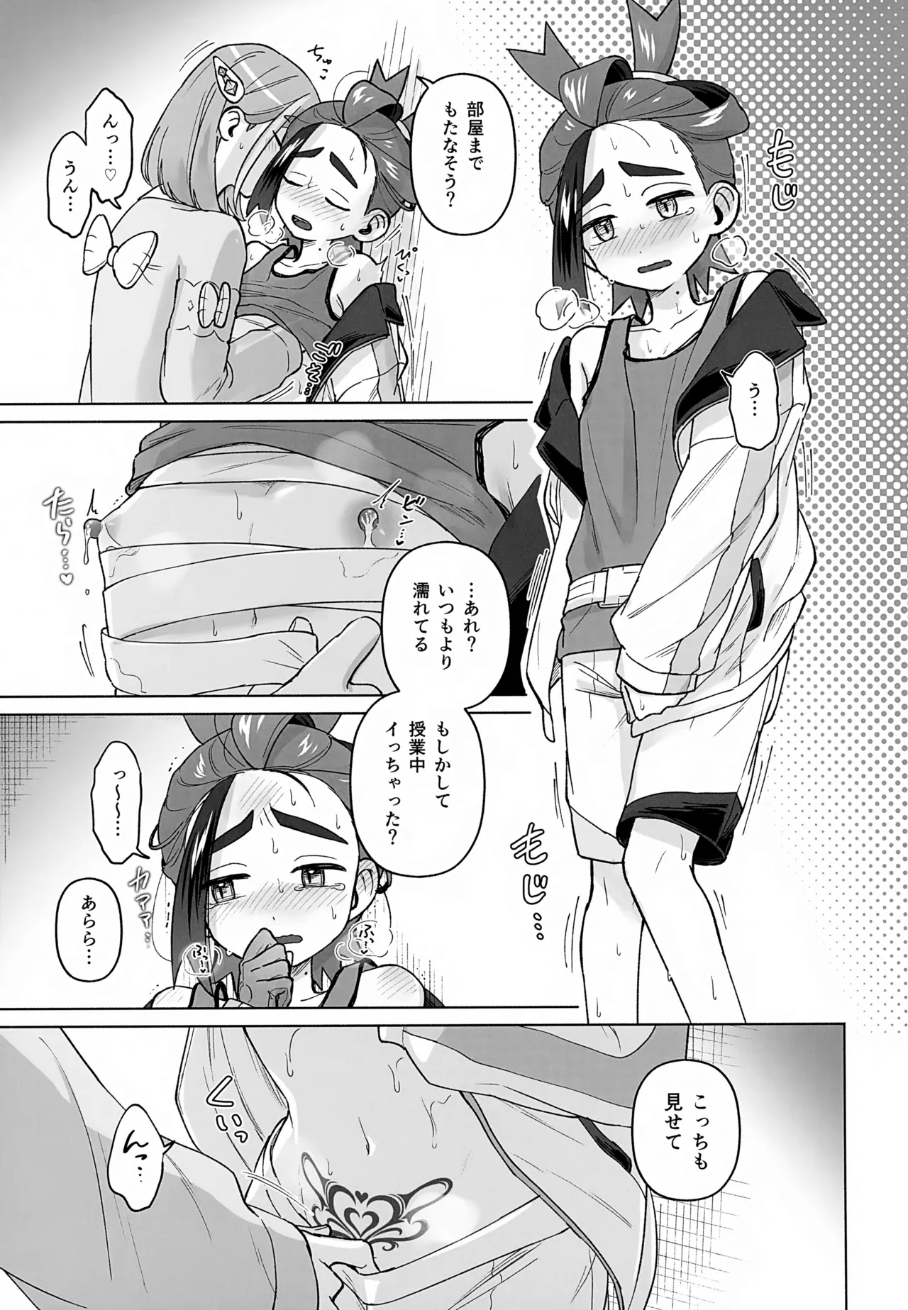 タロスグ! -生えてる先輩と淫紋発情事変- - page32