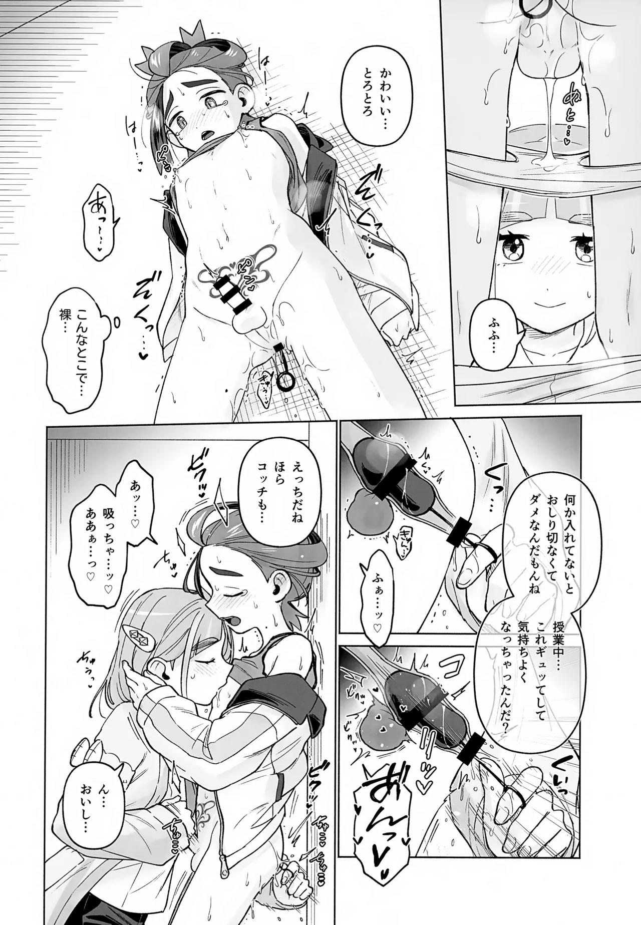 タロスグ! -生えてる先輩と淫紋発情事変- - page33