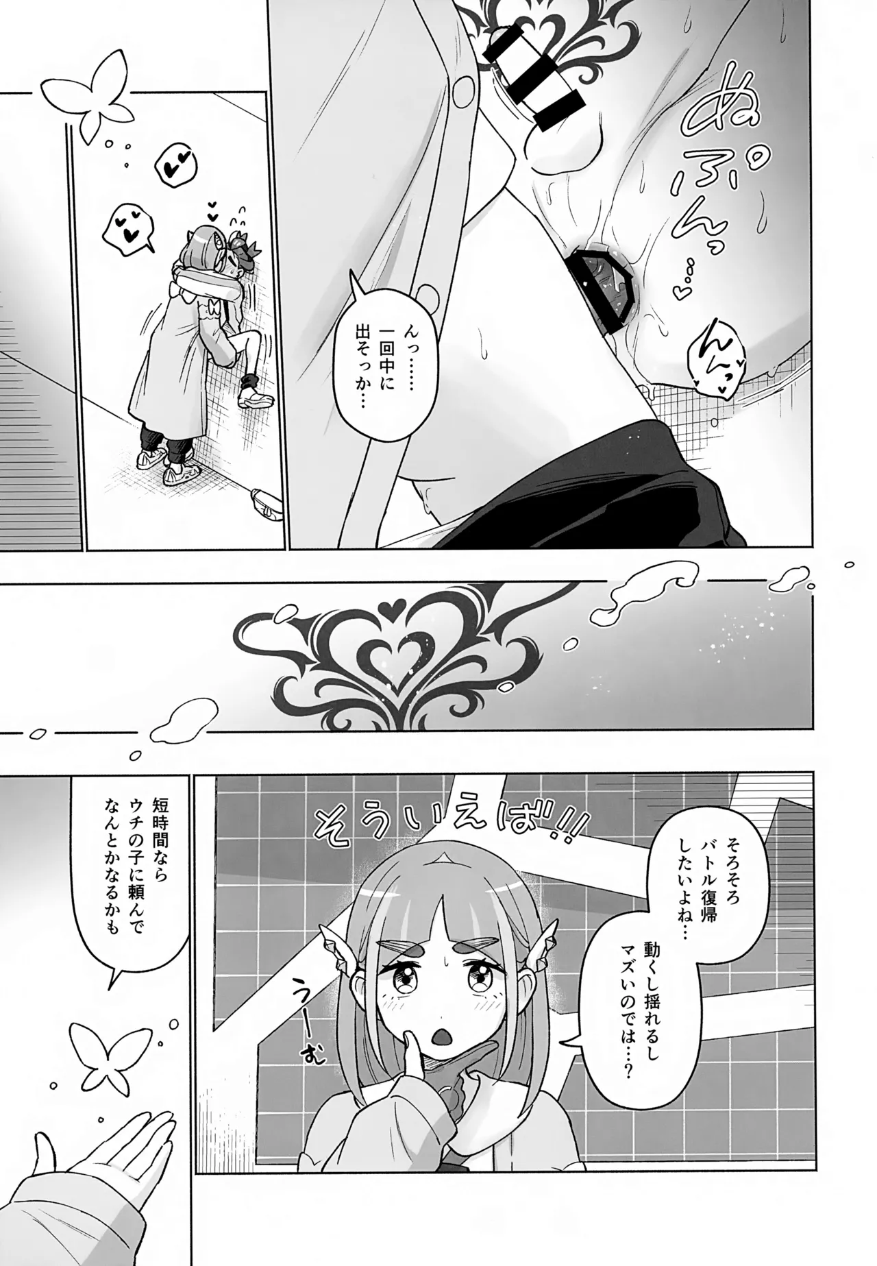 タロスグ! -生えてる先輩と淫紋発情事変- - page34