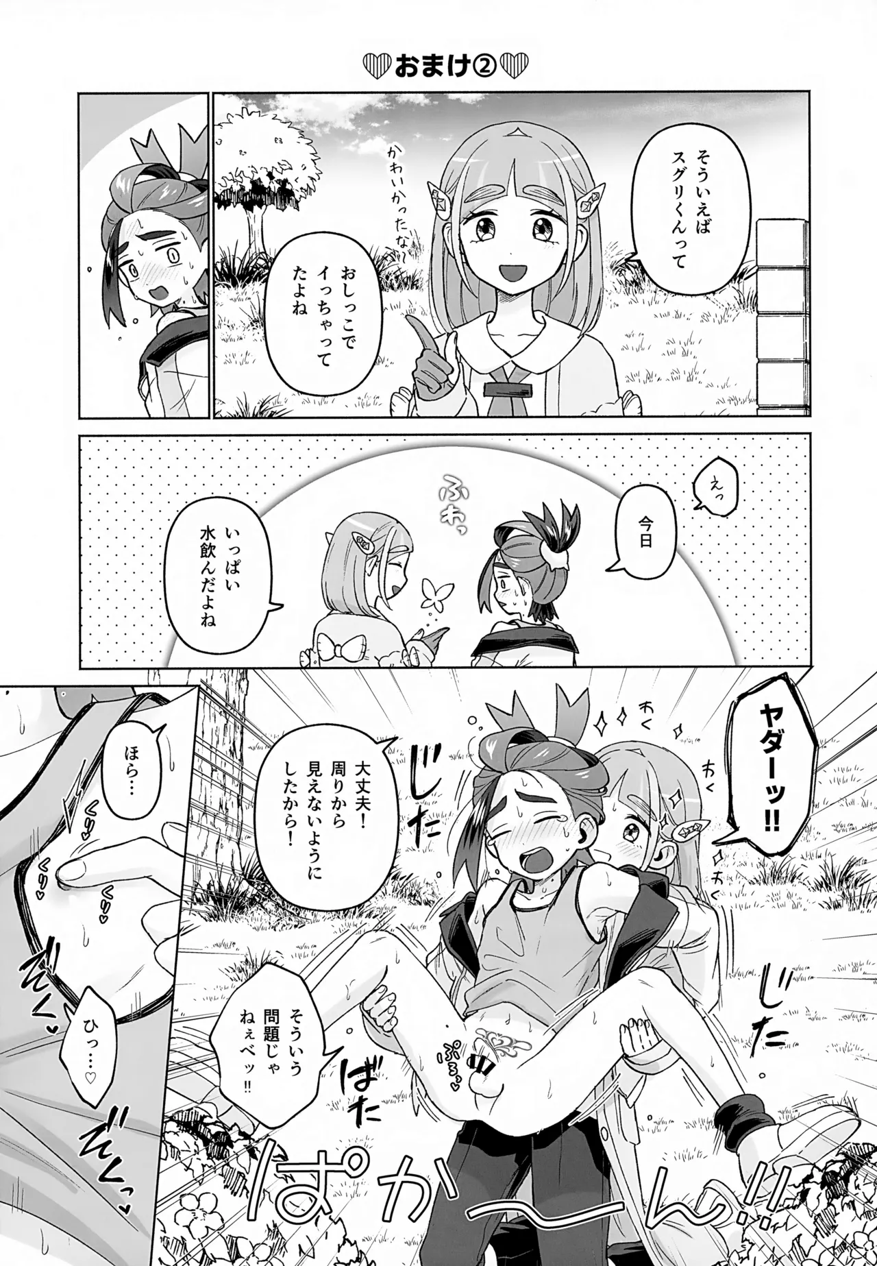 タロスグ! -生えてる先輩と淫紋発情事変- - page38