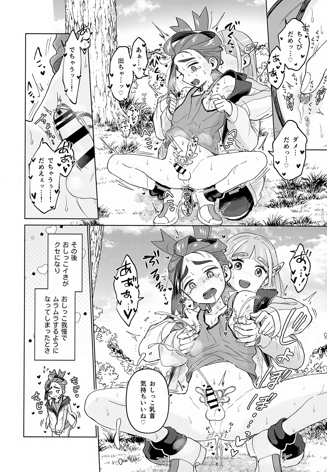 タロスグ! -生えてる先輩と淫紋発情事変- - page39