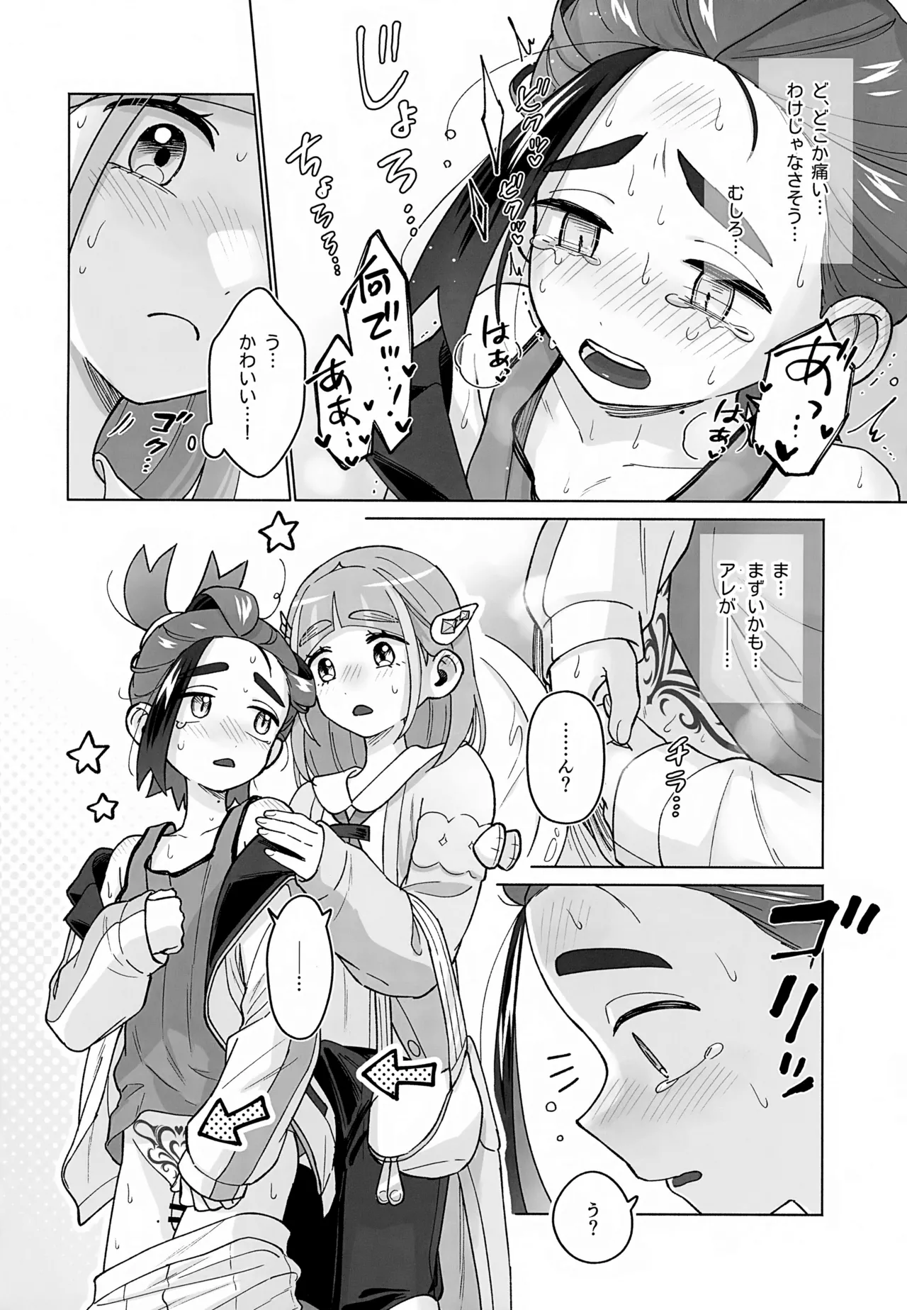 タロスグ! -生えてる先輩と淫紋発情事変- - page5