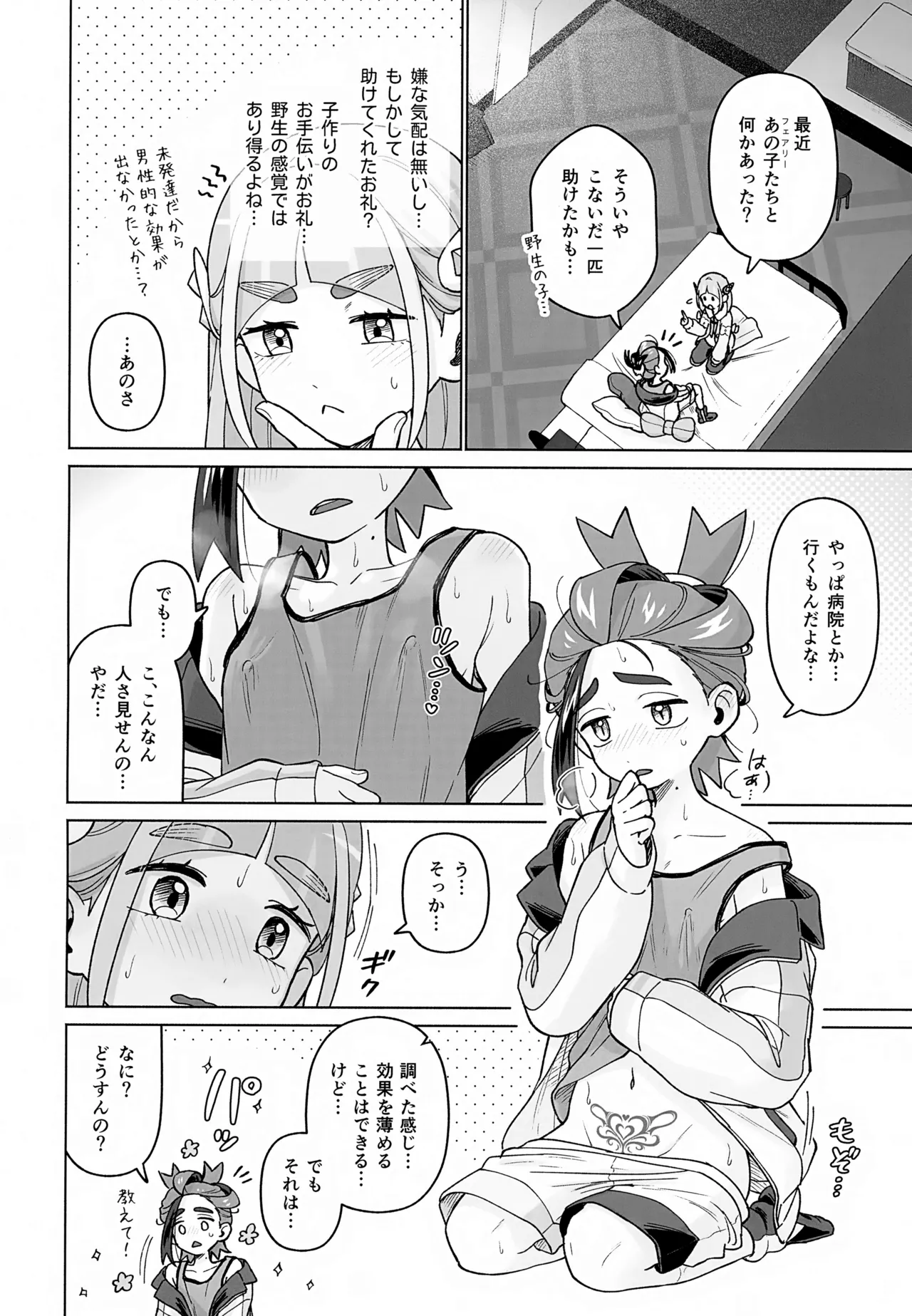 タロスグ! -生えてる先輩と淫紋発情事変- - page7