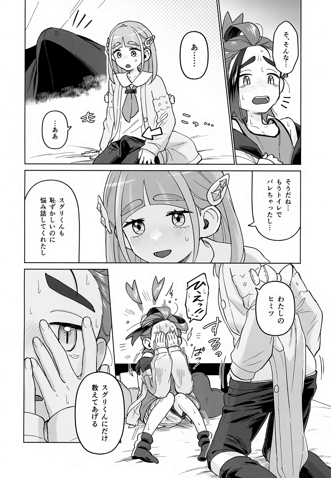 タロスグ! -生えてる先輩と淫紋発情事変- - page9