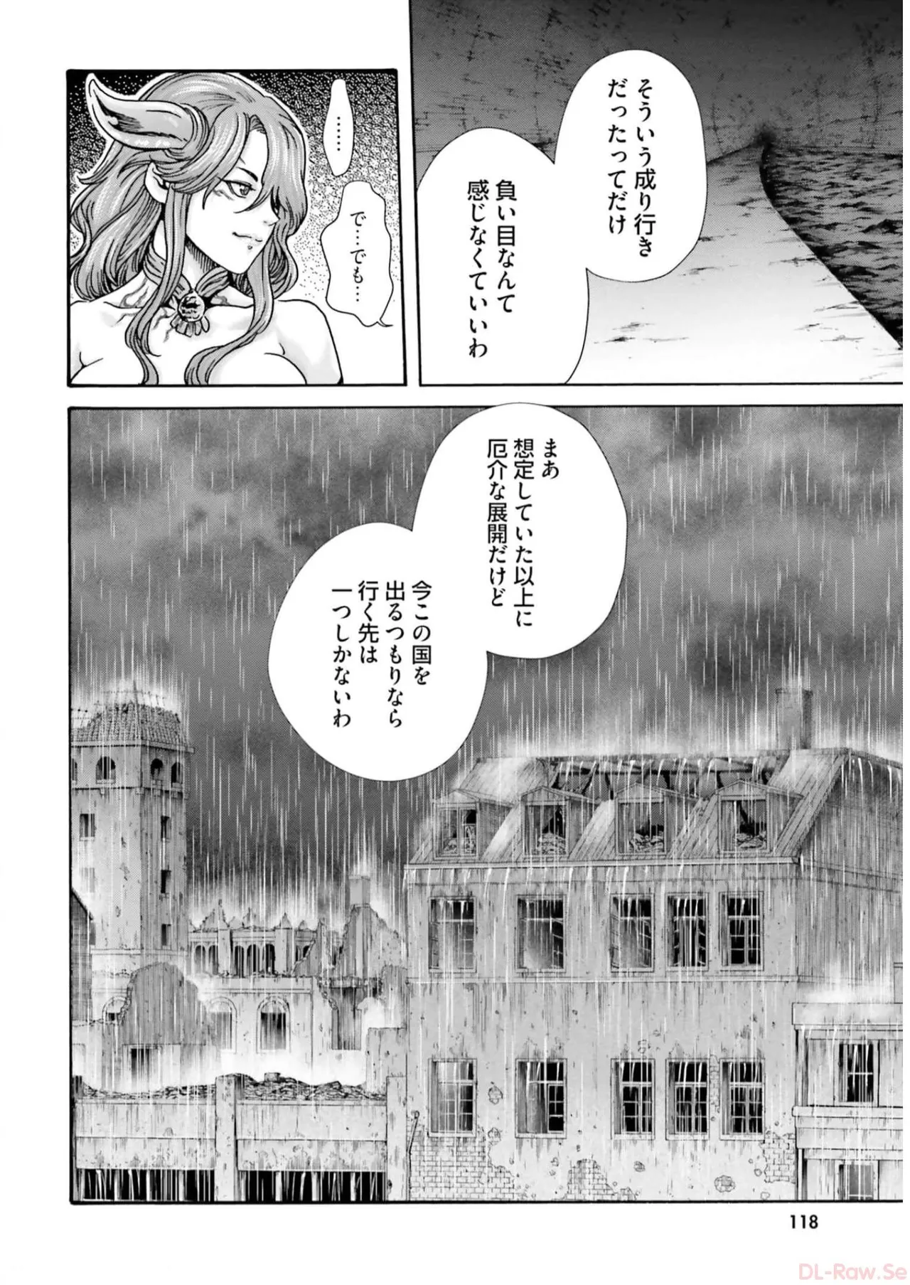 黒山羊の仔袋 2 - page120