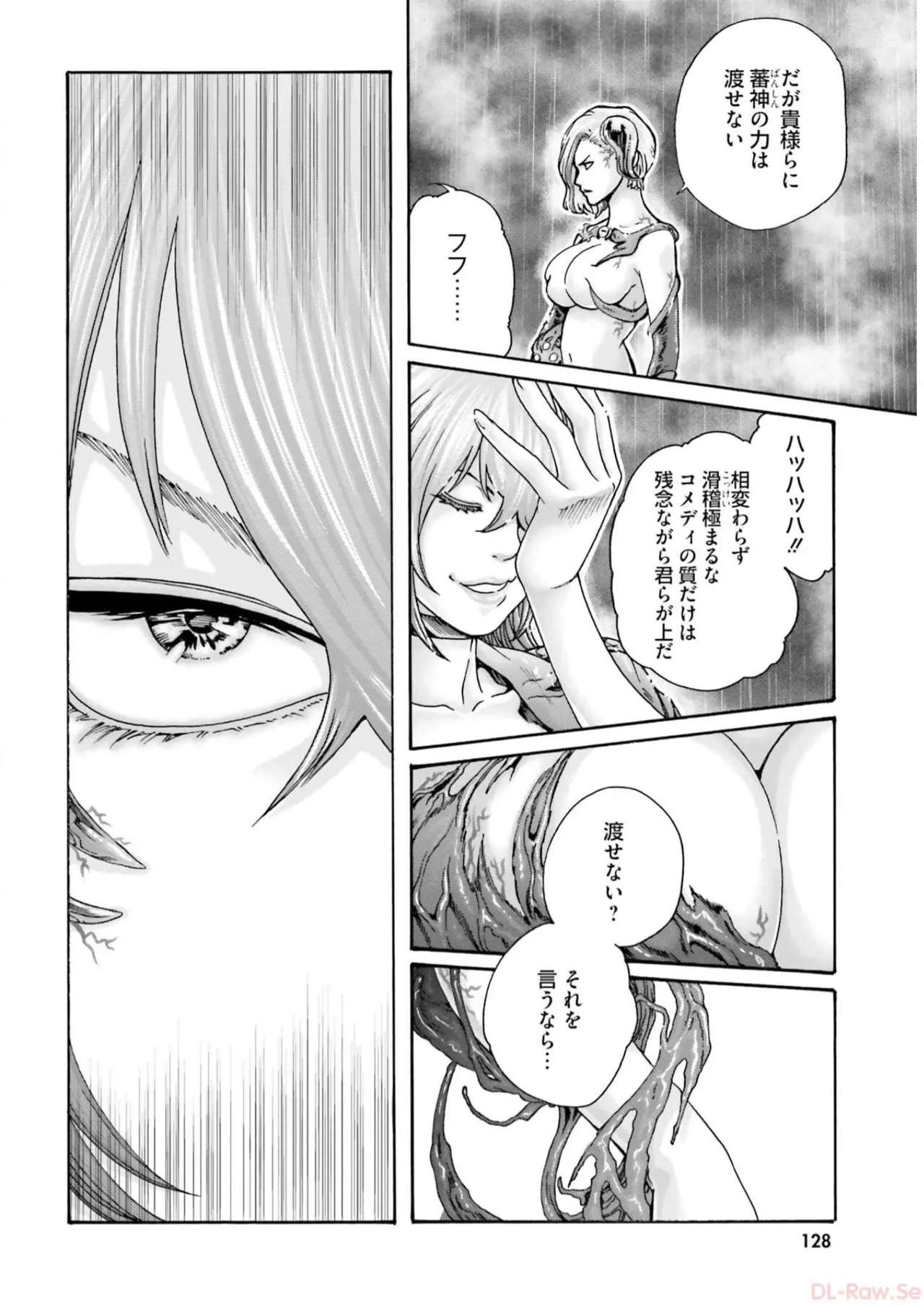 黒山羊の仔袋 2 - page130