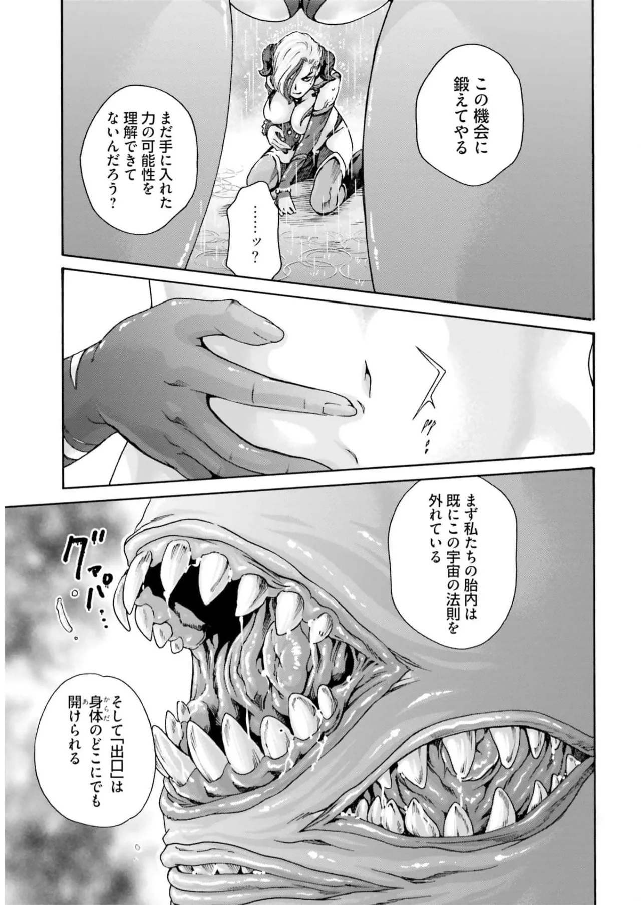 黒山羊の仔袋 2 - page135