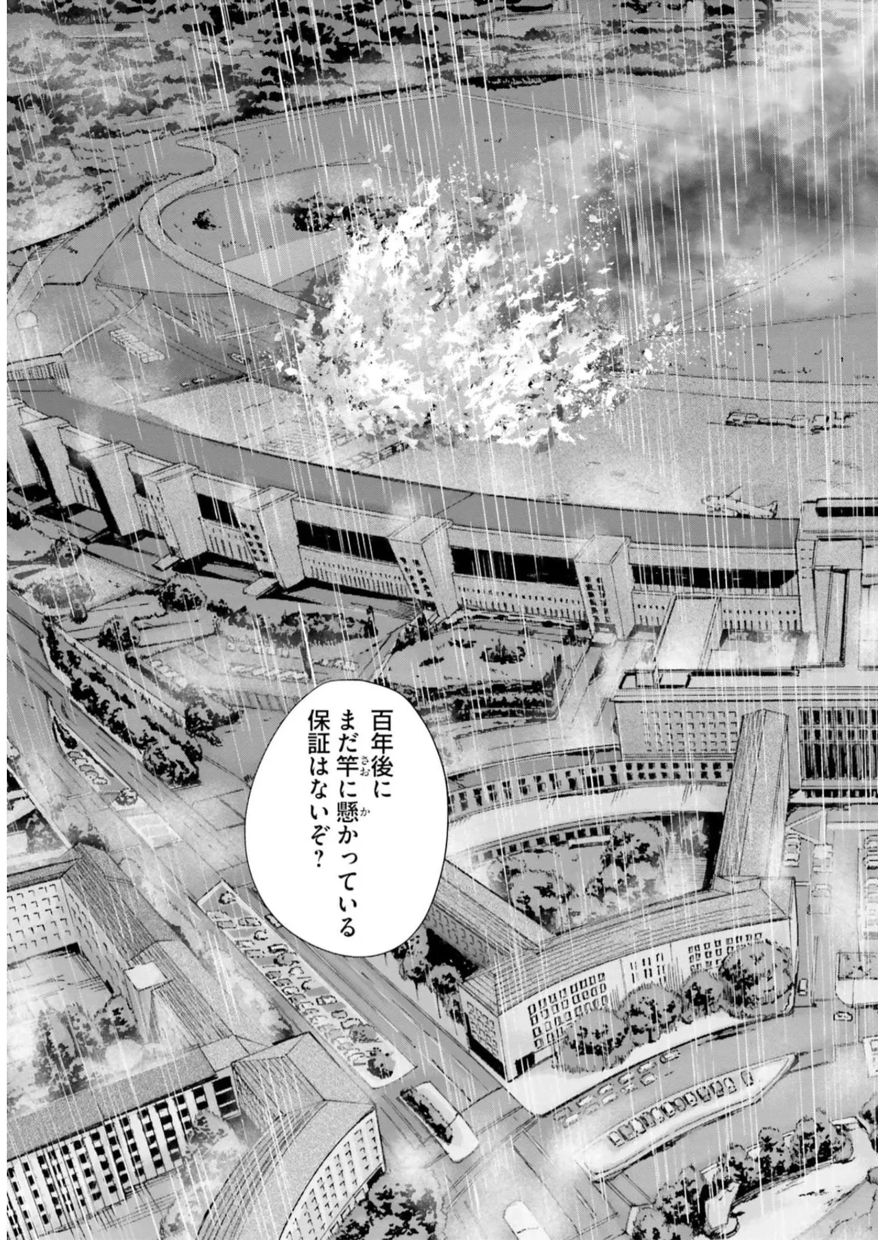 黒山羊の仔袋 2 - page149