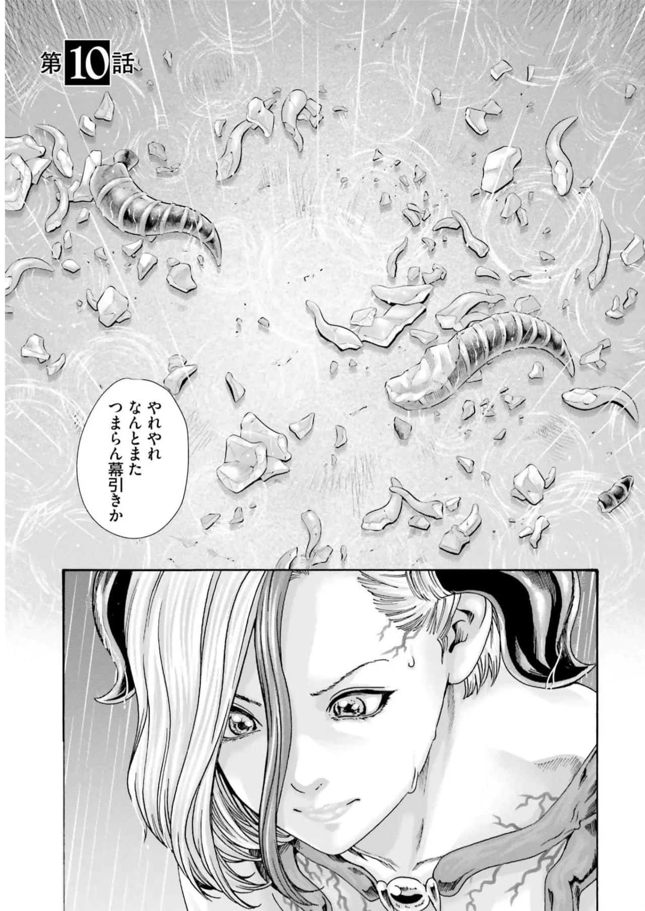 黒山羊の仔袋 2 - page167