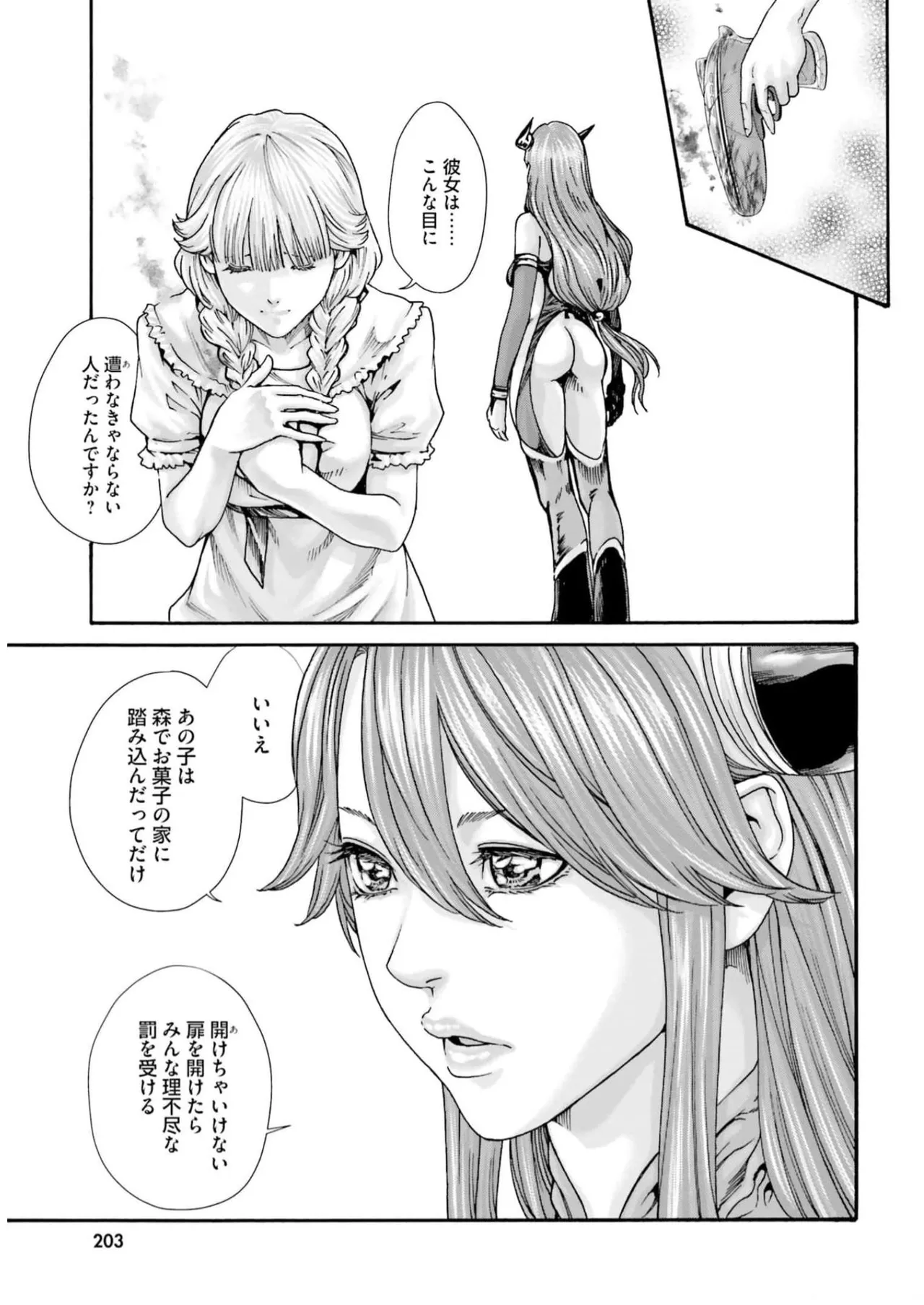 黒山羊の仔袋 2 - page205