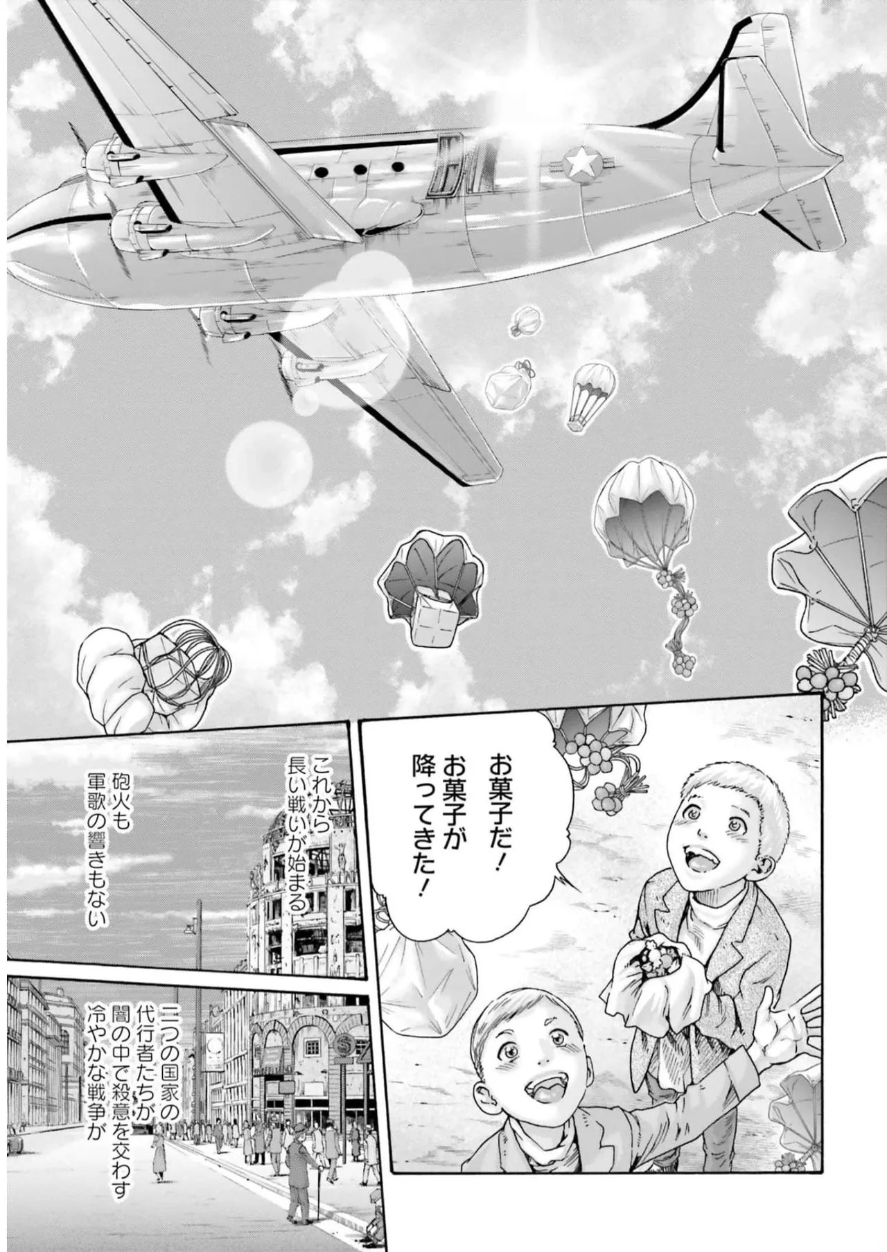 黒山羊の仔袋 2 - page207