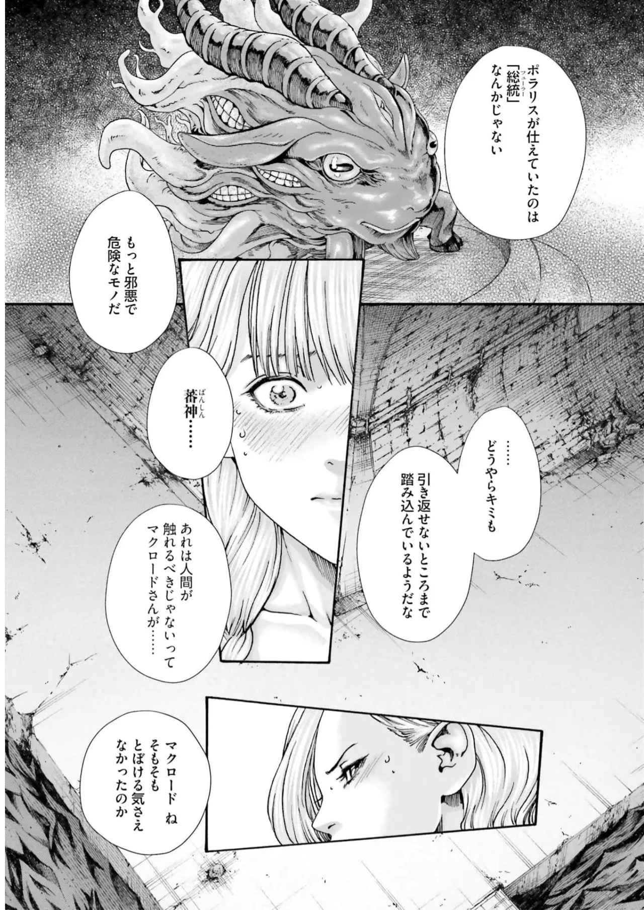 黒山羊の仔袋 2 - page23