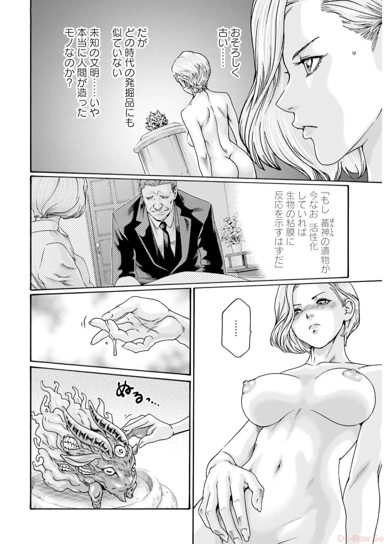 黒山羊の仔袋 2 - page54