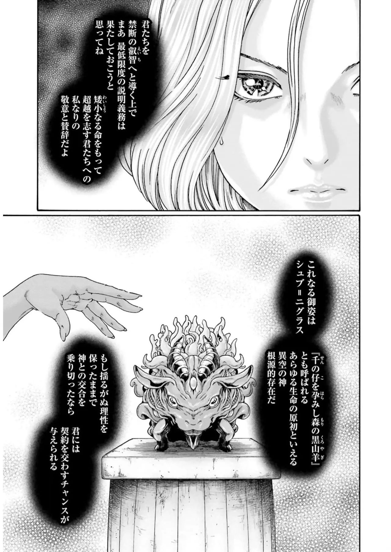 黒山羊の仔袋 2 - page61