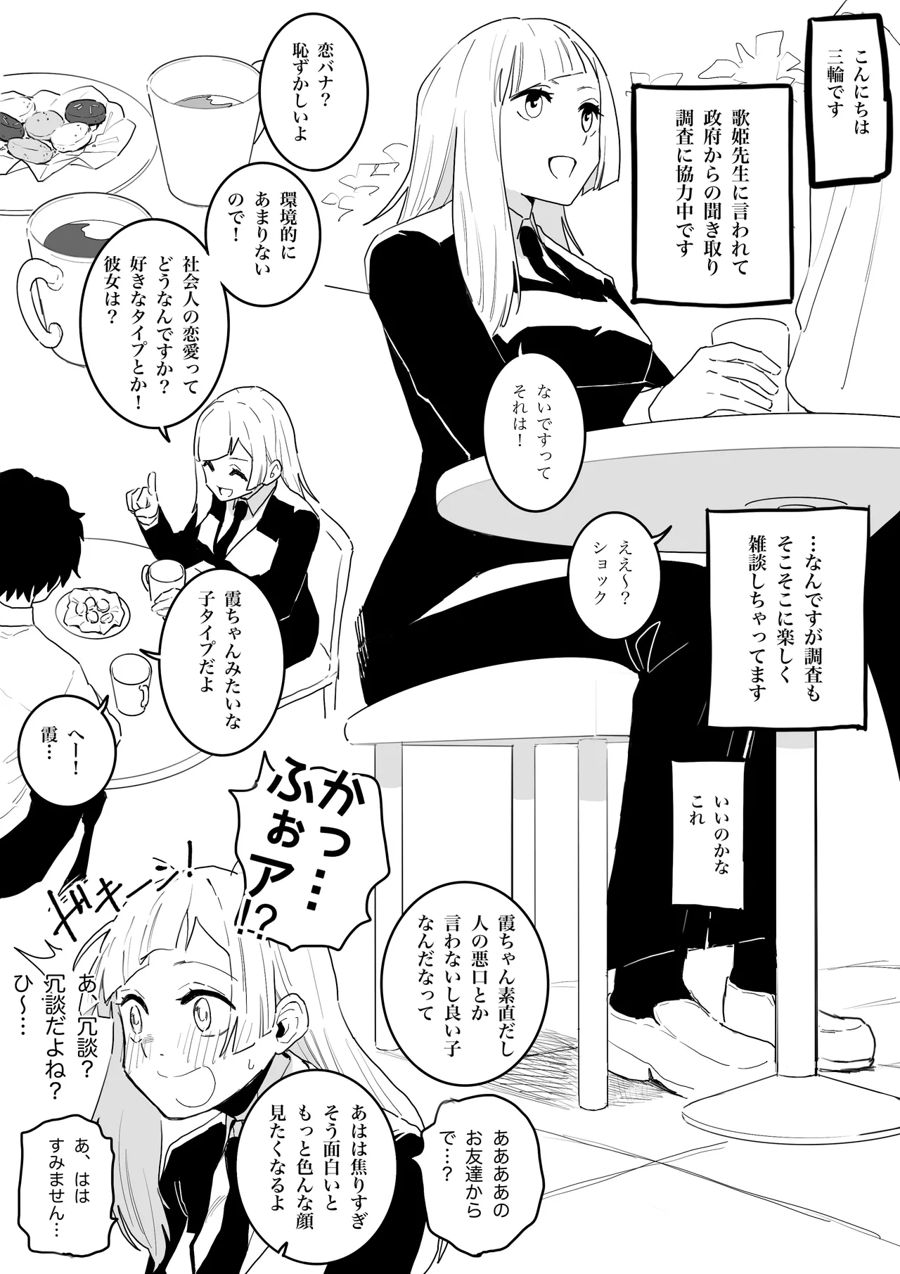 京都校と普通のエッチ - page13