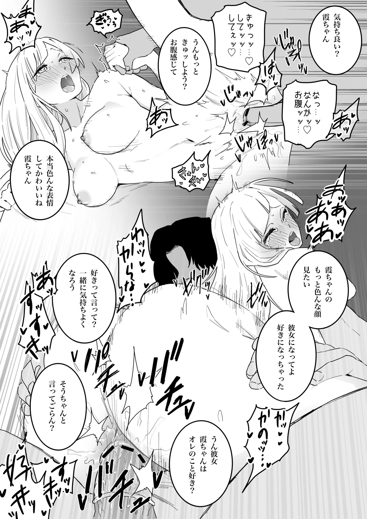 京都校と普通のエッチ - page17