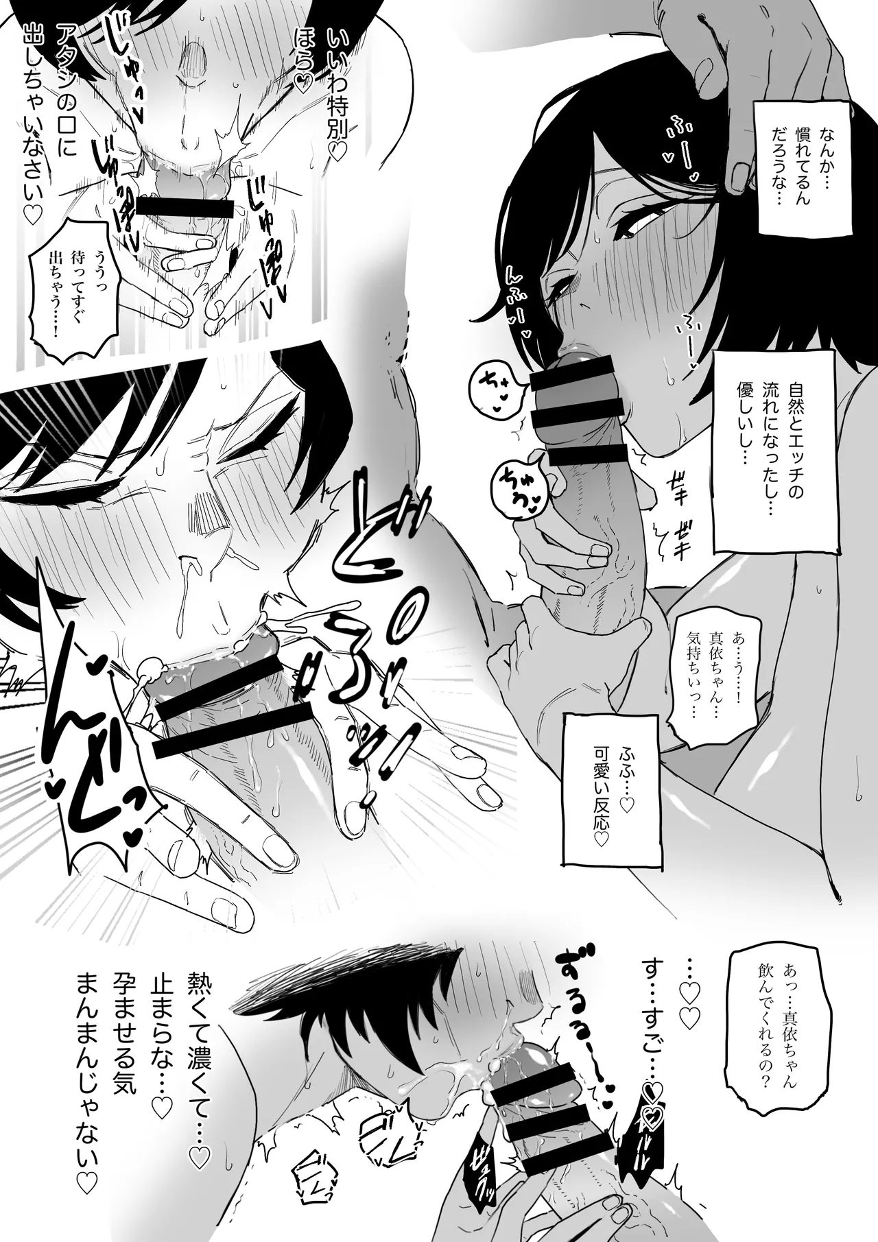 京都校と普通のエッチ - page3