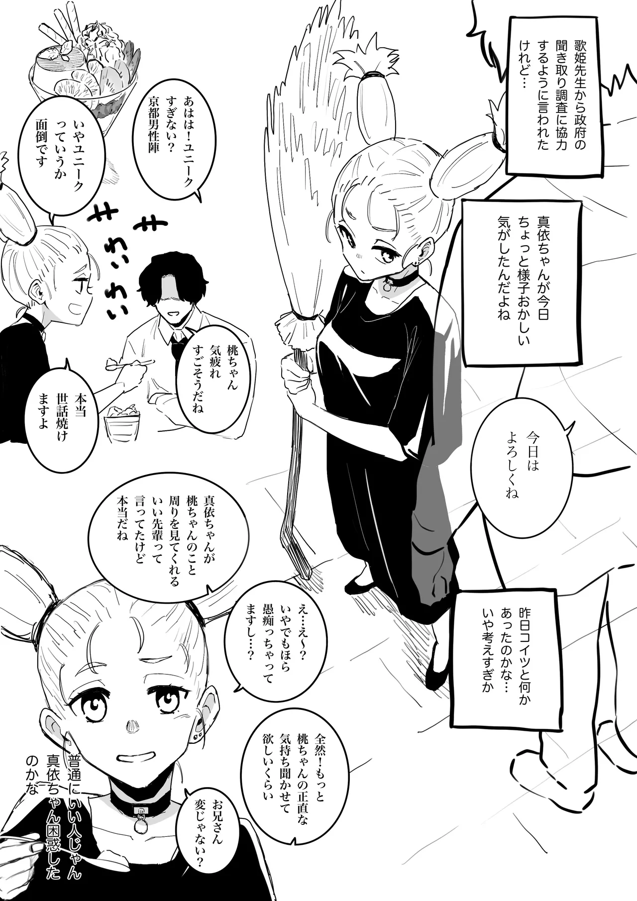 京都校と普通のエッチ - page7