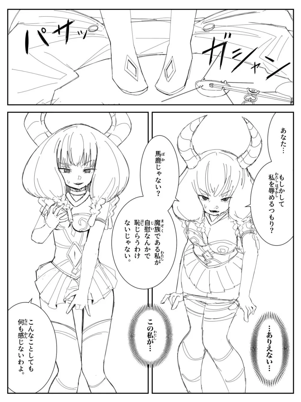 感度を3000倍にする魔法 - page10