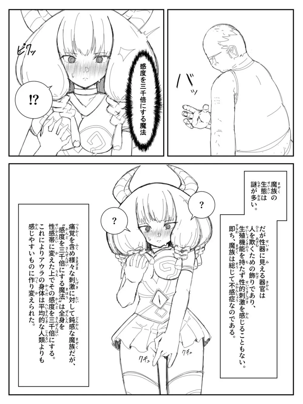 感度を3000倍にする魔法 - page11