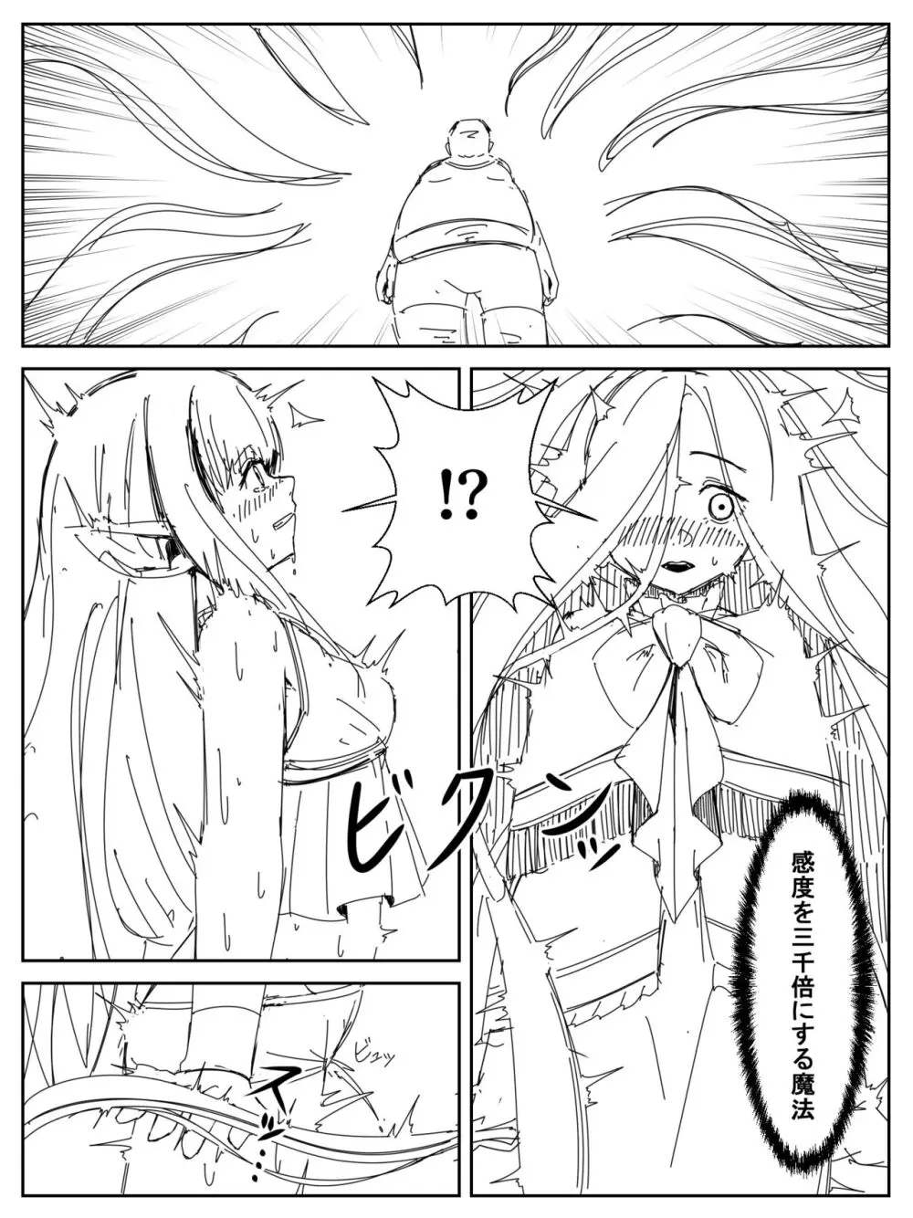 感度を3000倍にする魔法 - page6