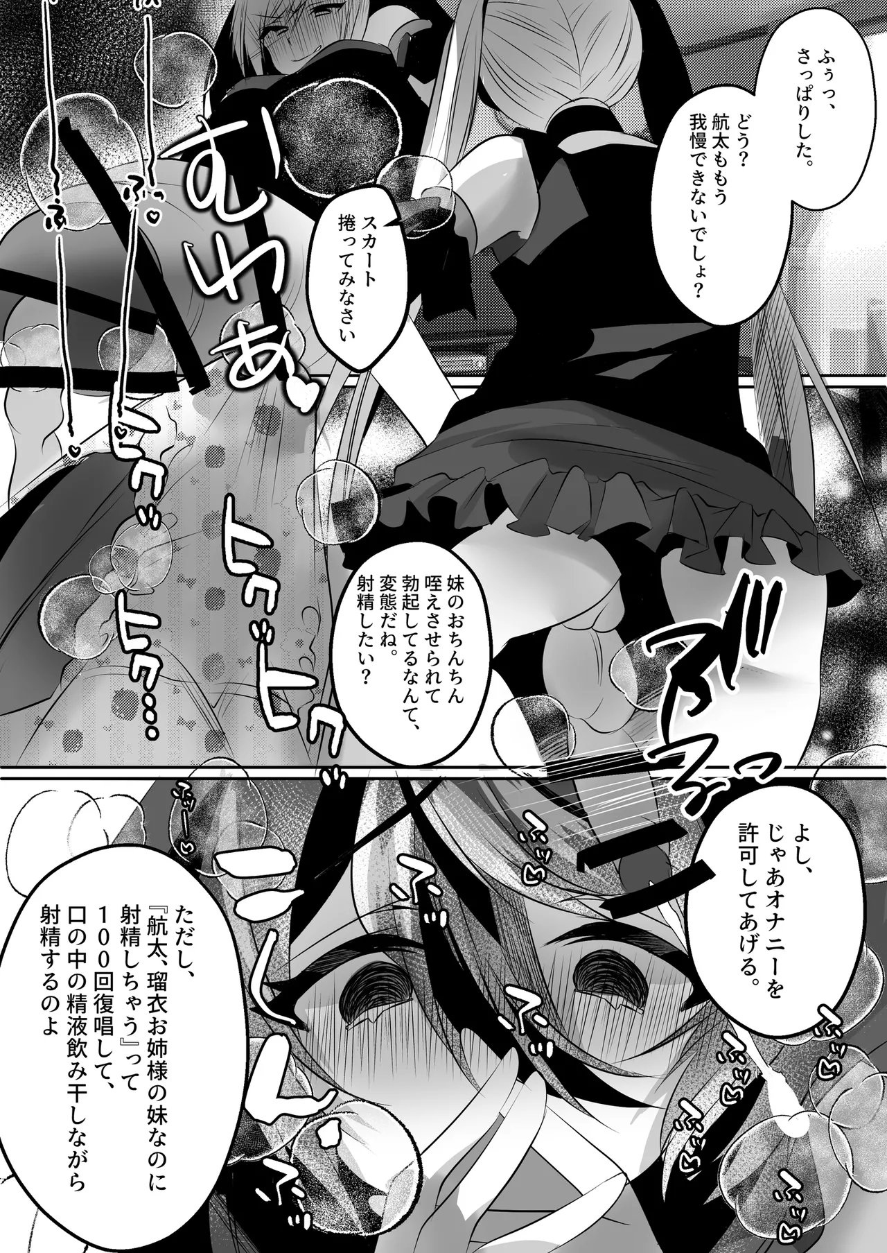 [大人の幼恥園 (雨酔零時)ふたなり妹に完全敗北 - page11