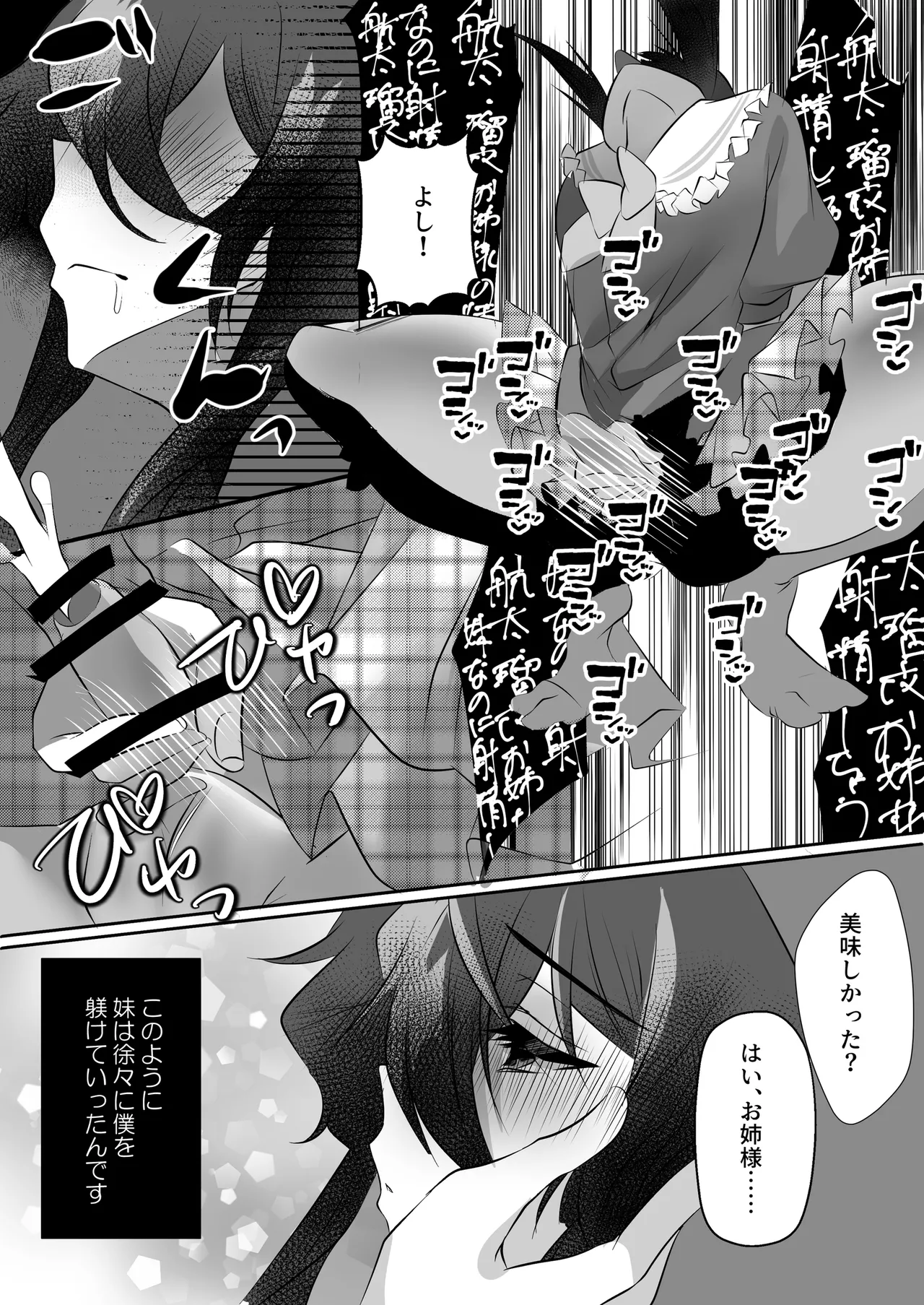 [大人の幼恥園 (雨酔零時)ふたなり妹に完全敗北 - page12