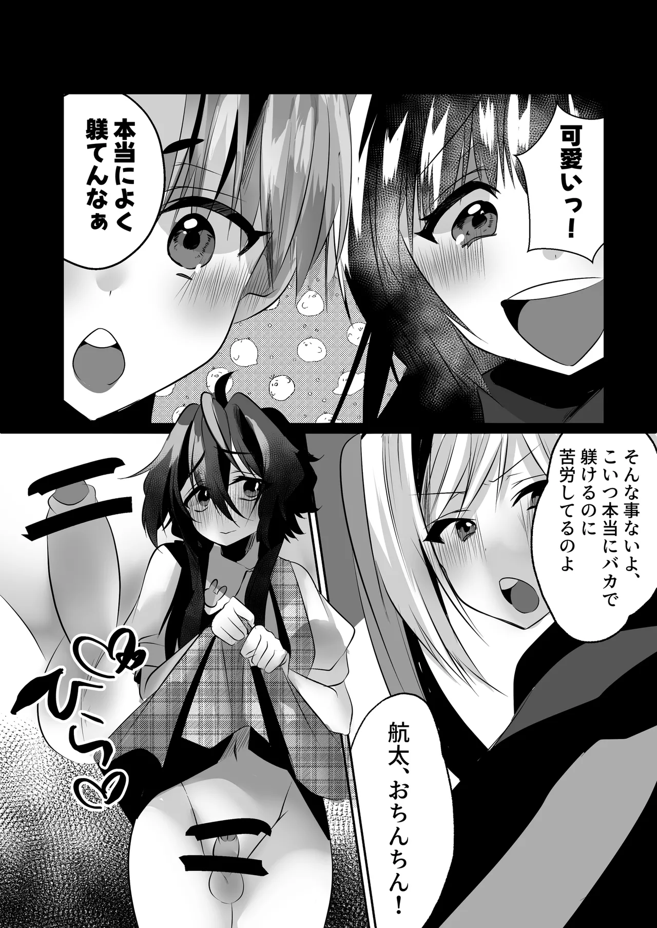 [大人の幼恥園 (雨酔零時)ふたなり妹に完全敗北 - page15